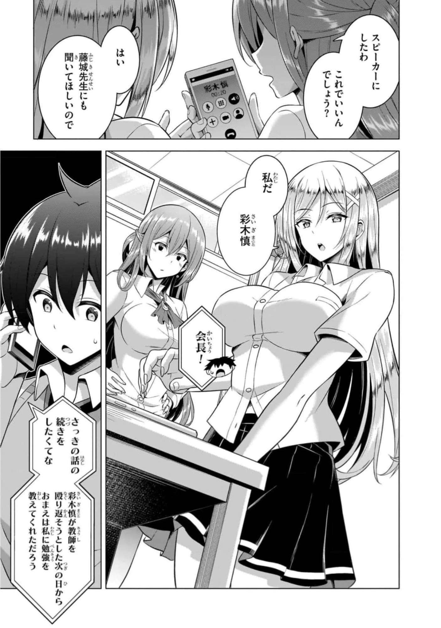 Boku no Kanojo Sensei Chapter 46 5ページ