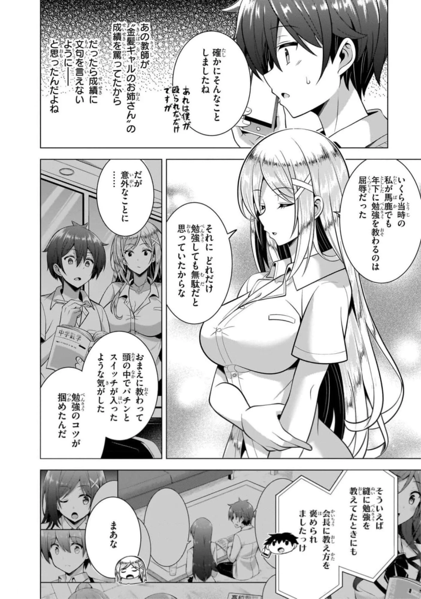 Boku no Kanojo Sensei Chapter 46 6ページ