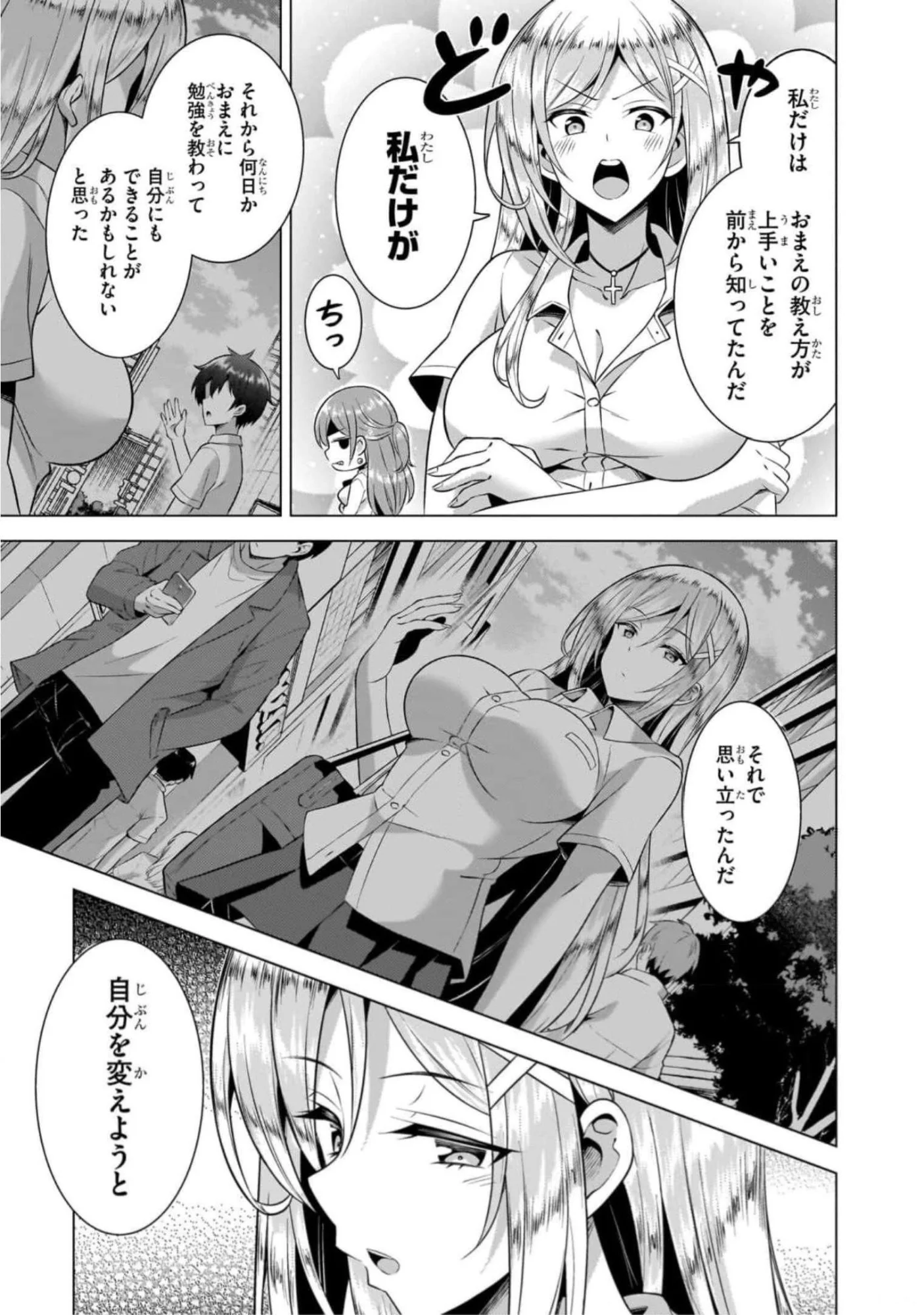 Boku no Kanojo Sensei Chapter 46 7ページ