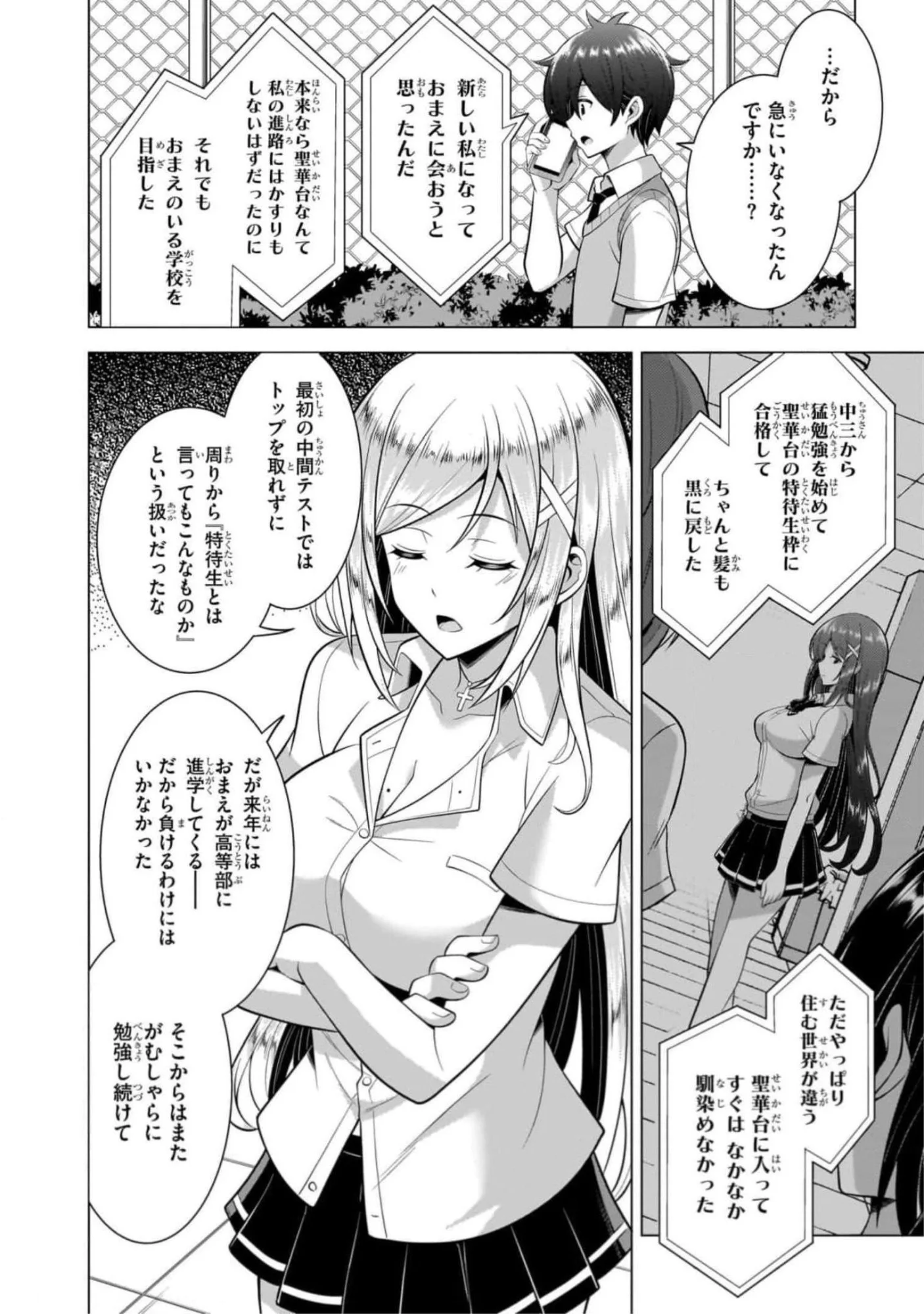 Boku no Kanojo Sensei Chapter 46 8ページ