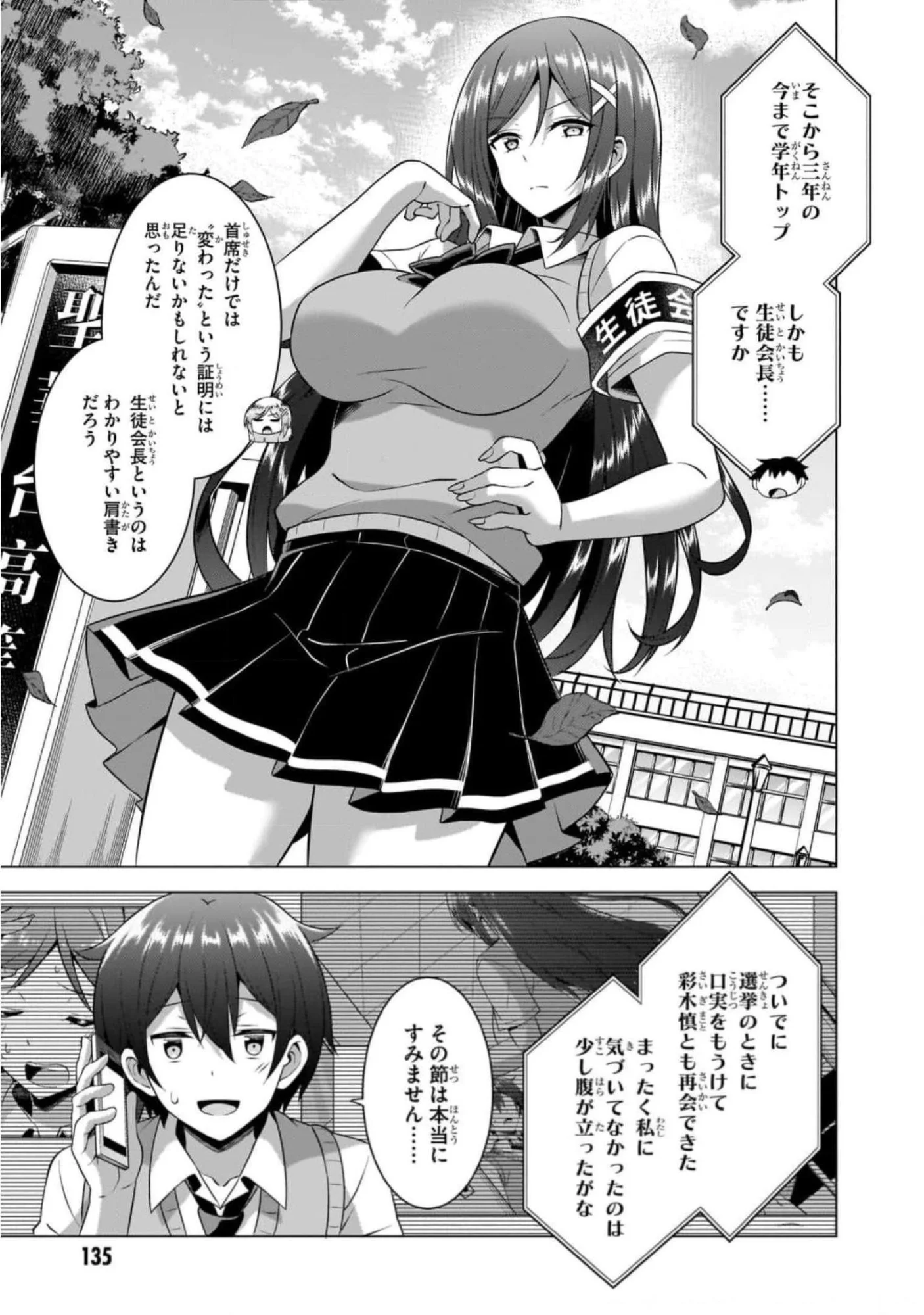 Boku no Kanojo Sensei Chapter 46 9ページ