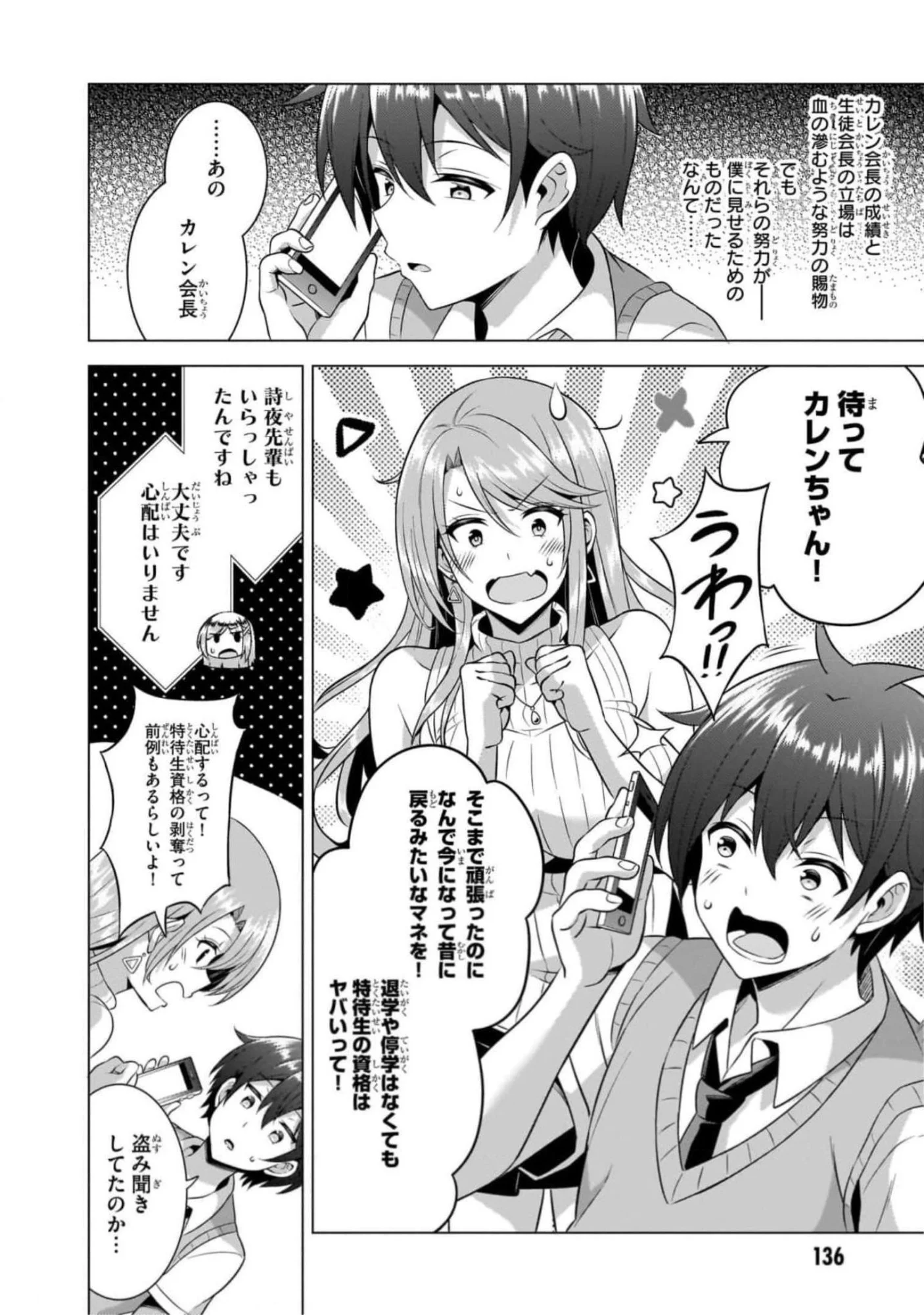Boku no Kanojo Sensei Chapter 46 10ページ