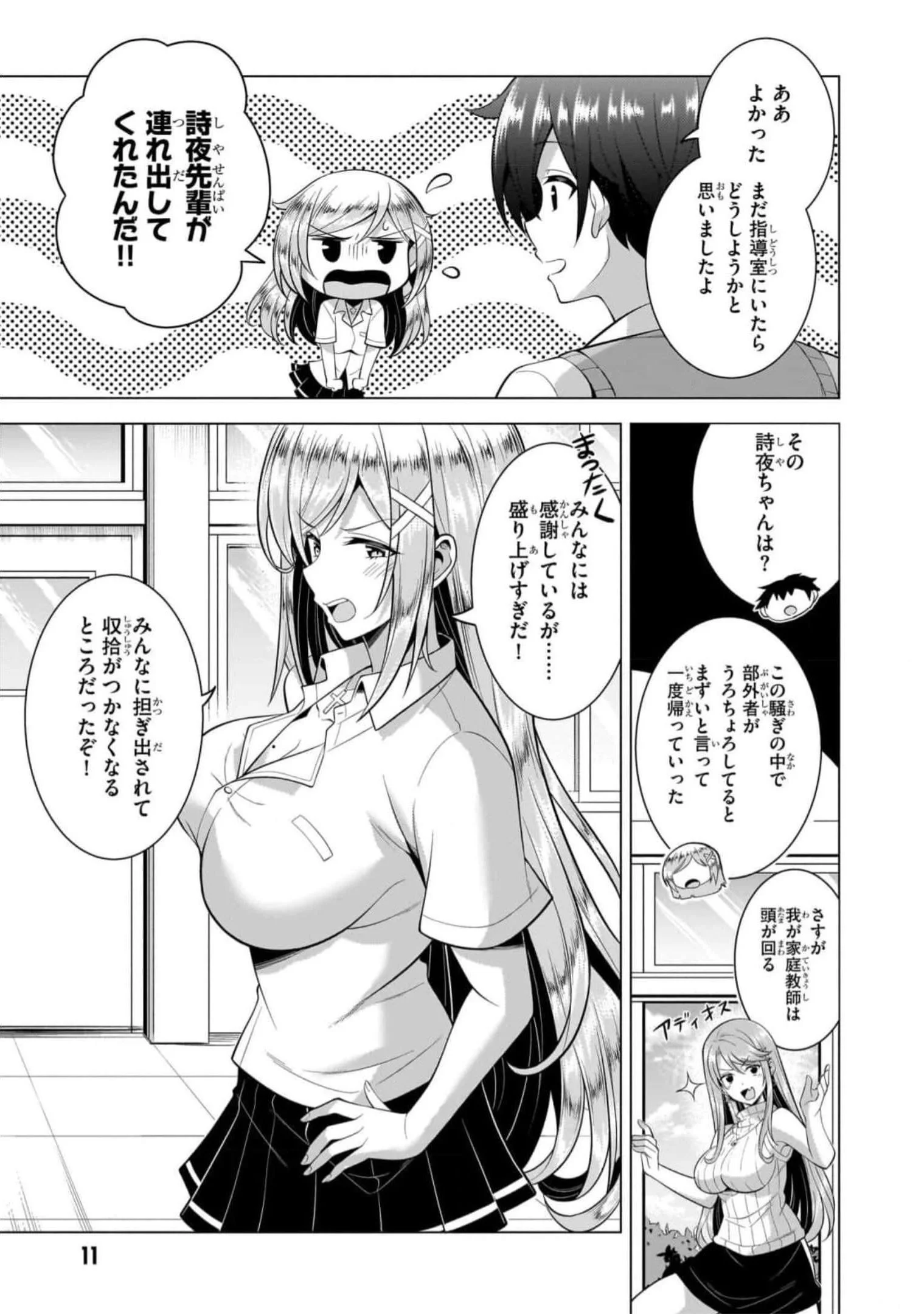 Boku no Kanojo Sensei Chapter 47 11ページ