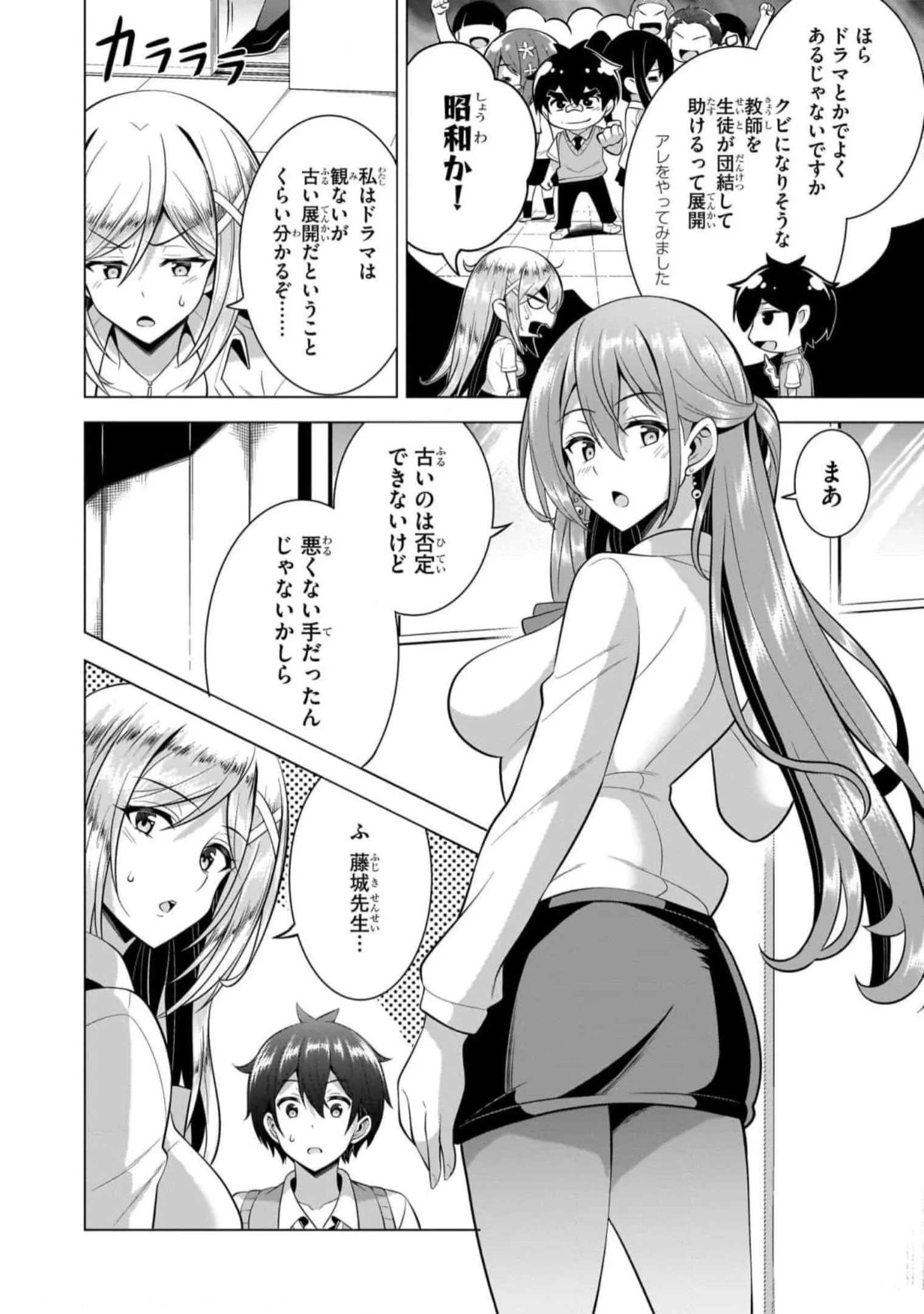 Boku no Kanojo Sensei Chapter 47 12ページ