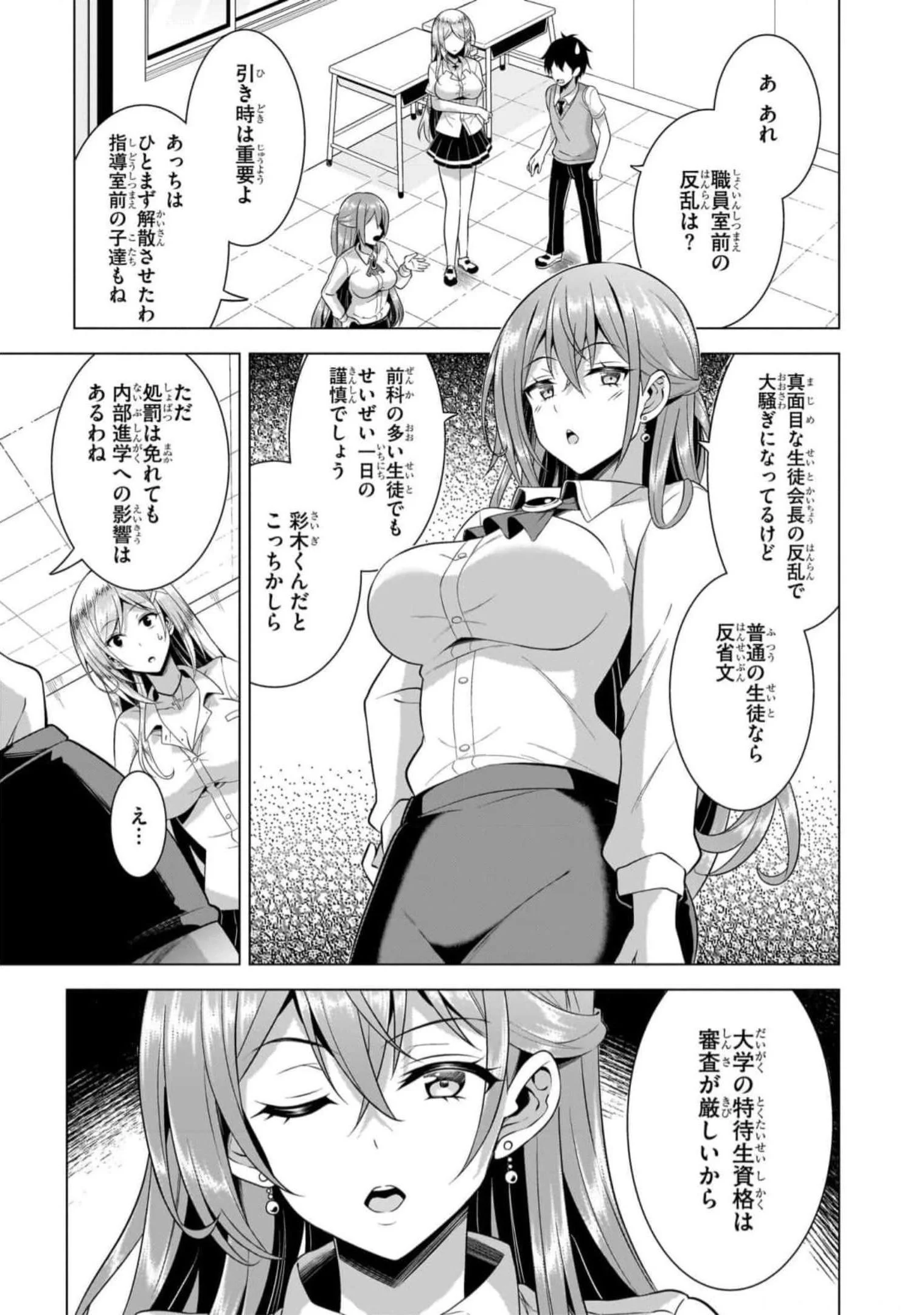 Boku no Kanojo Sensei Chapter 47 13ページ
