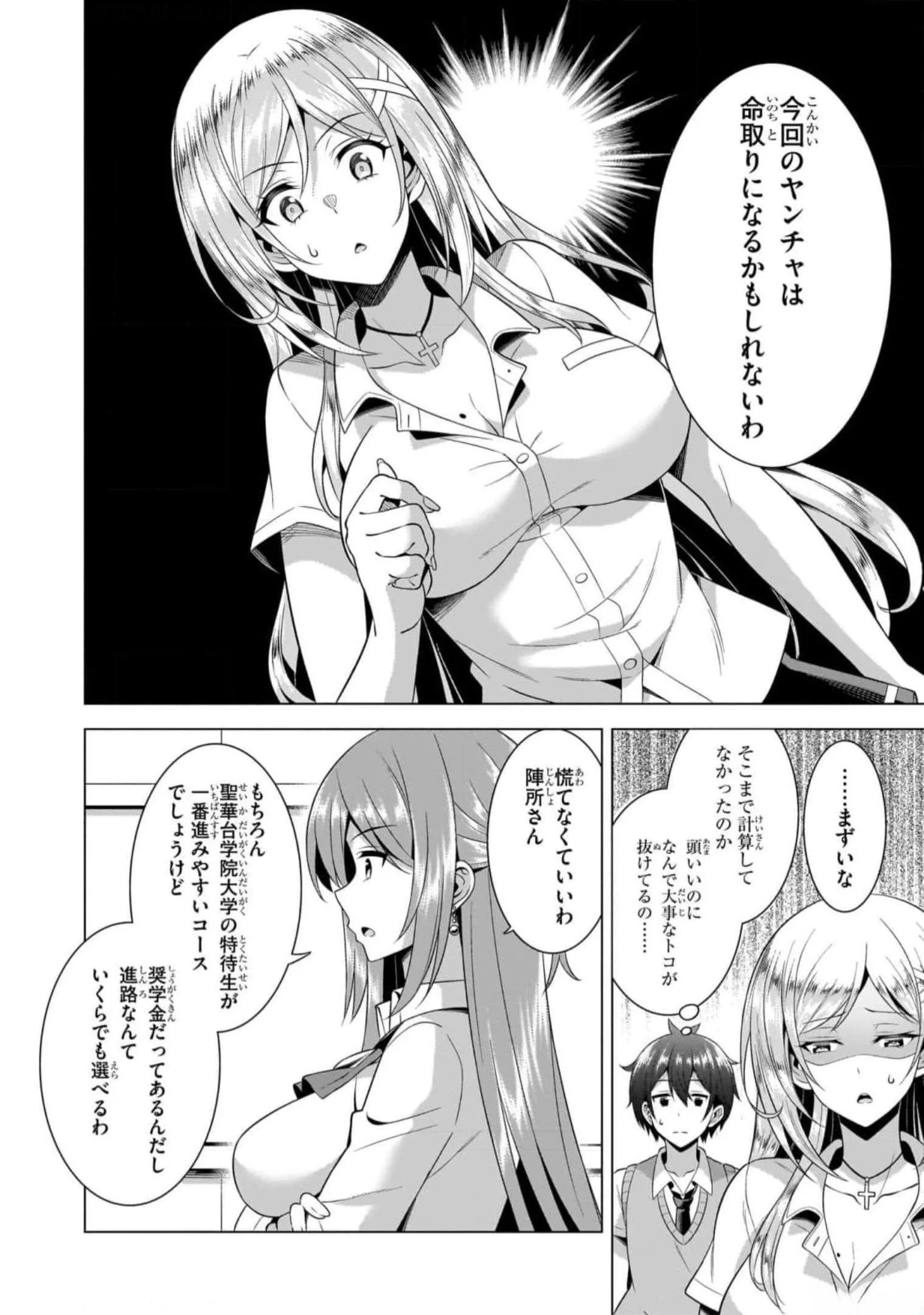 Boku no Kanojo Sensei Chapter 47 14ページ