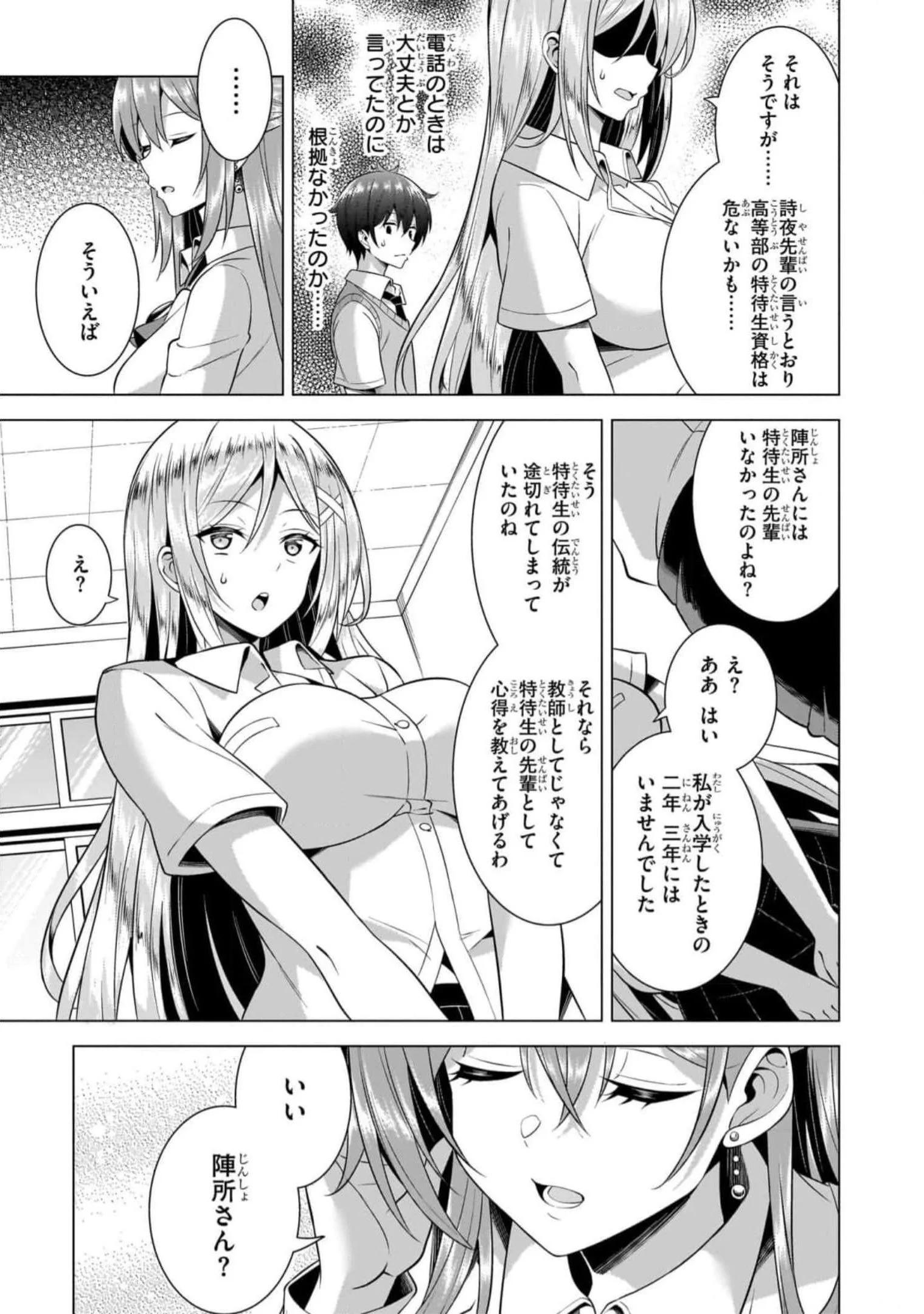 Boku no Kanojo Sensei Chapter 47 15ページ