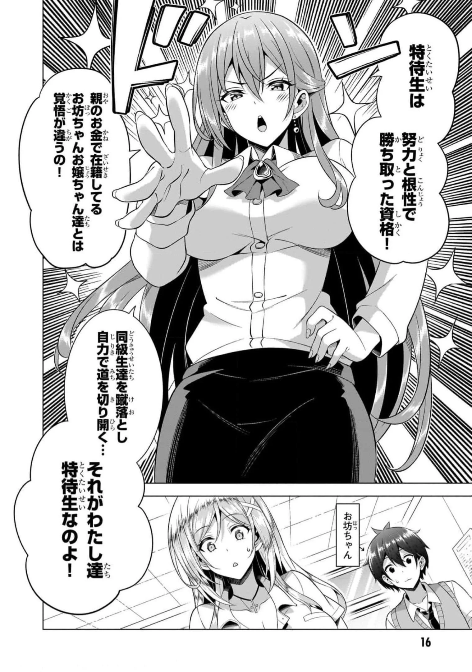 Boku no Kanojo Sensei Chapter 47 16ページ