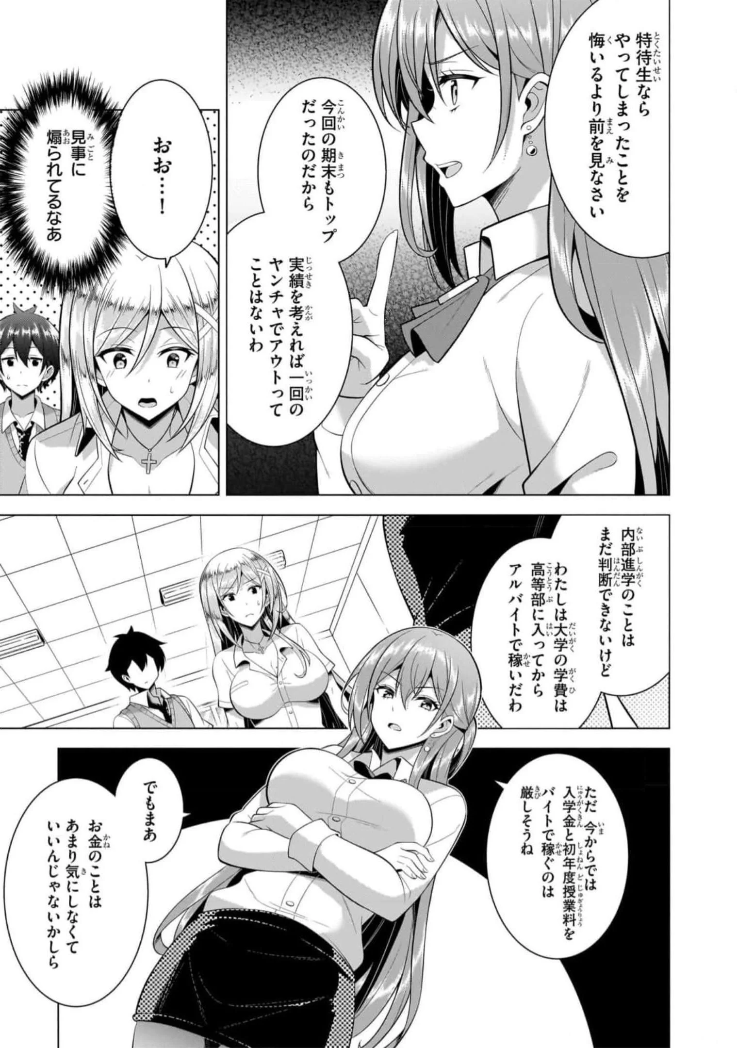 Boku no Kanojo Sensei Chapter 47 17ページ