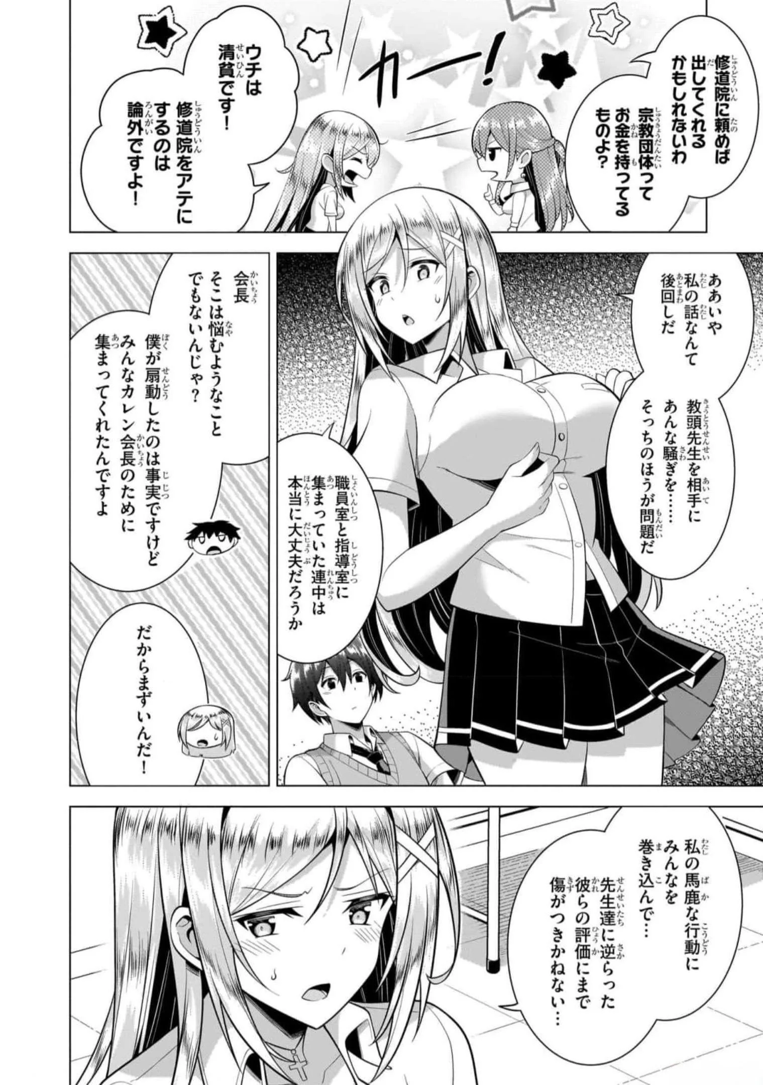 Boku no Kanojo Sensei Chapter 47 18ページ