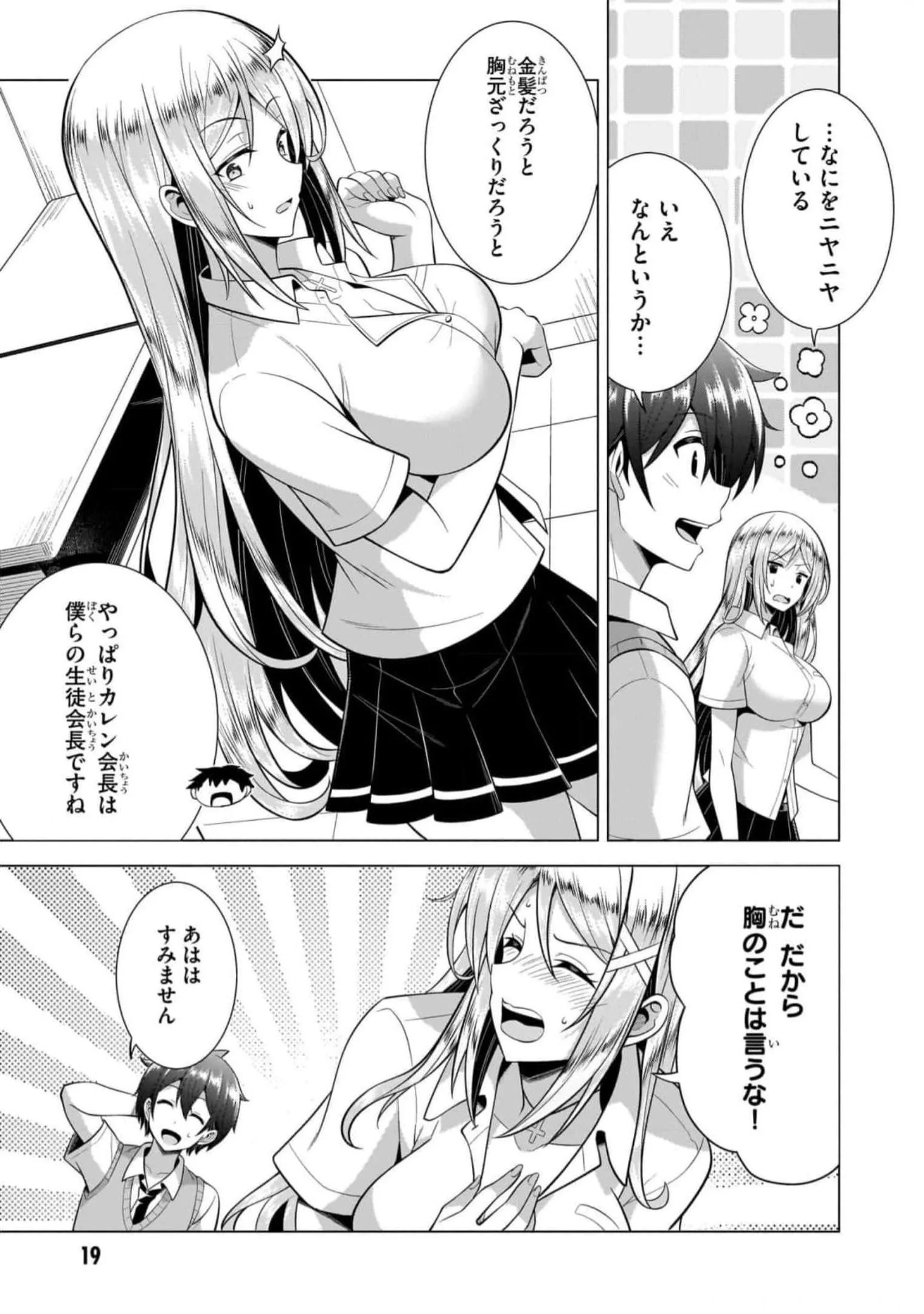 Boku no Kanojo Sensei Chapter 47 19ページ