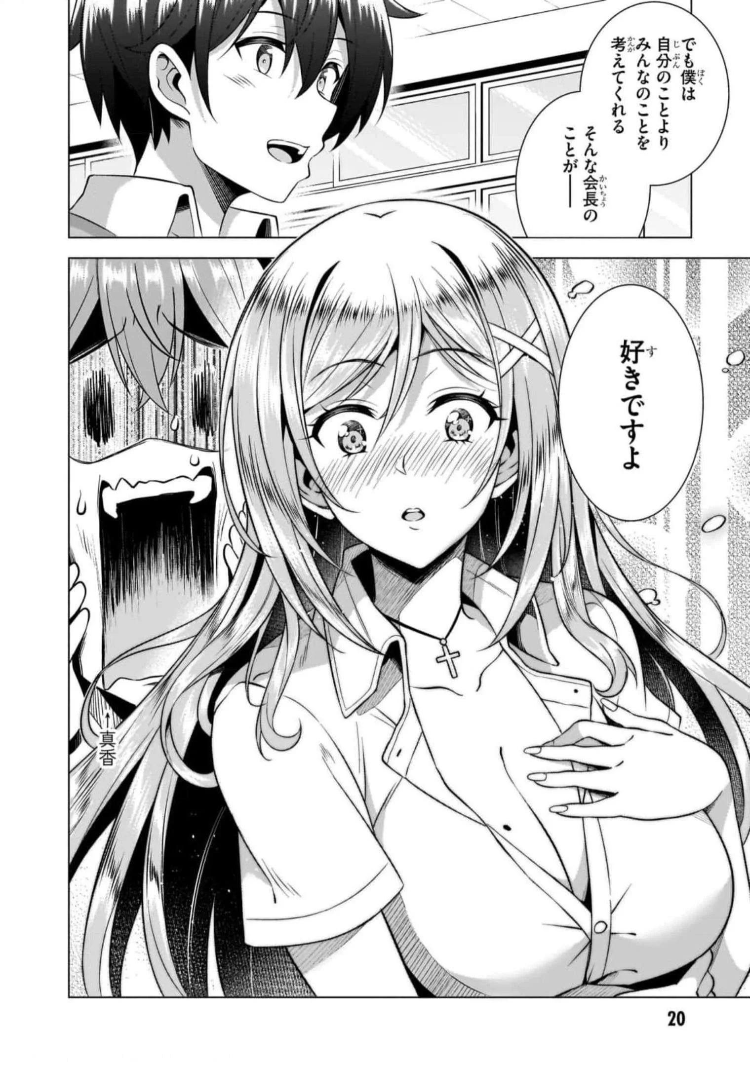 Boku no Kanojo Sensei Chapter 47 20ページ