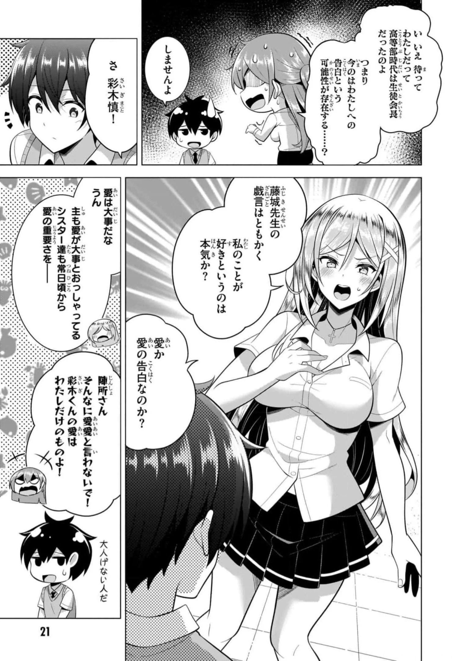Boku no Kanojo Sensei Chapter 47 21ページ