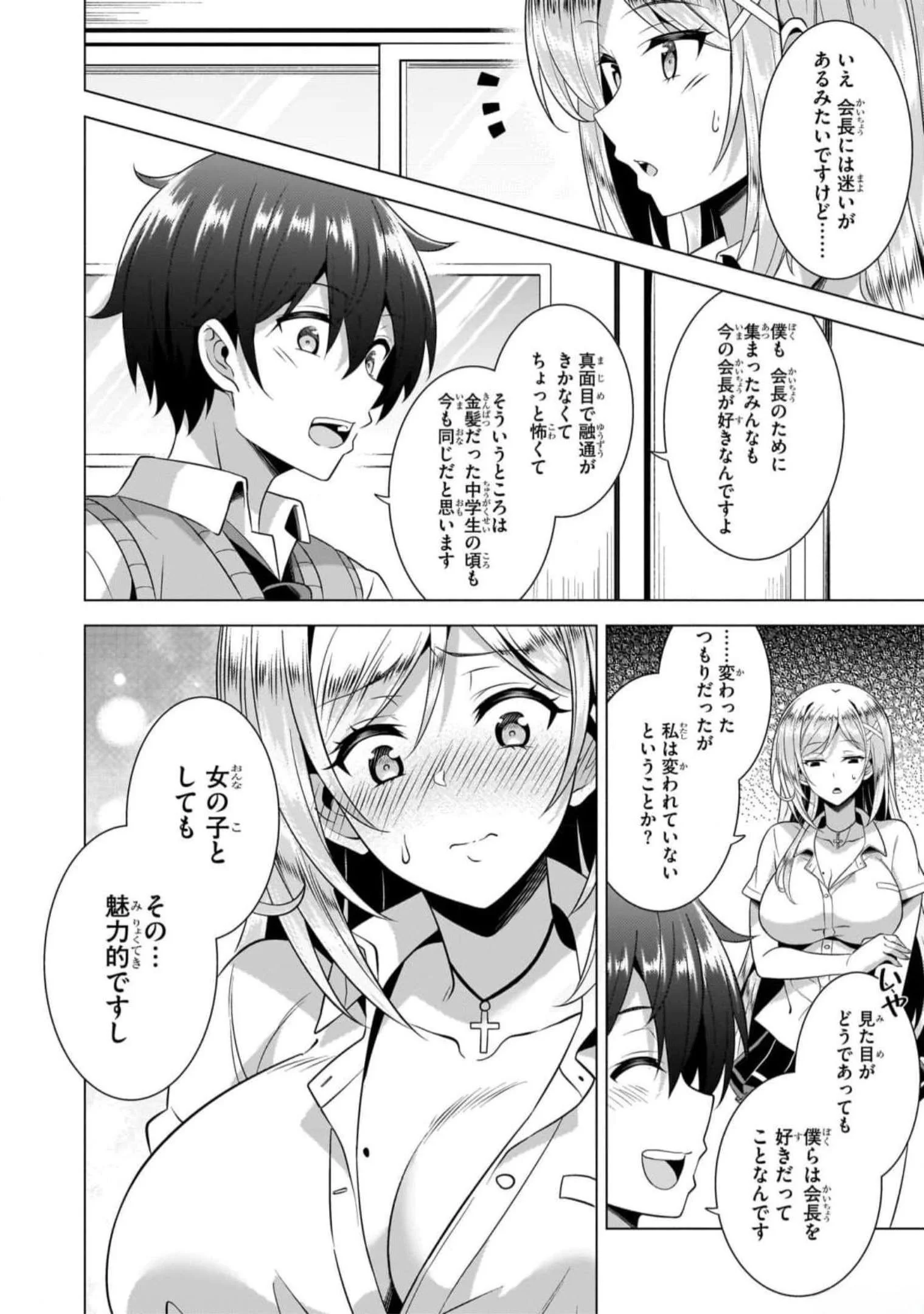 Boku no Kanojo Sensei Chapter 47 22ページ