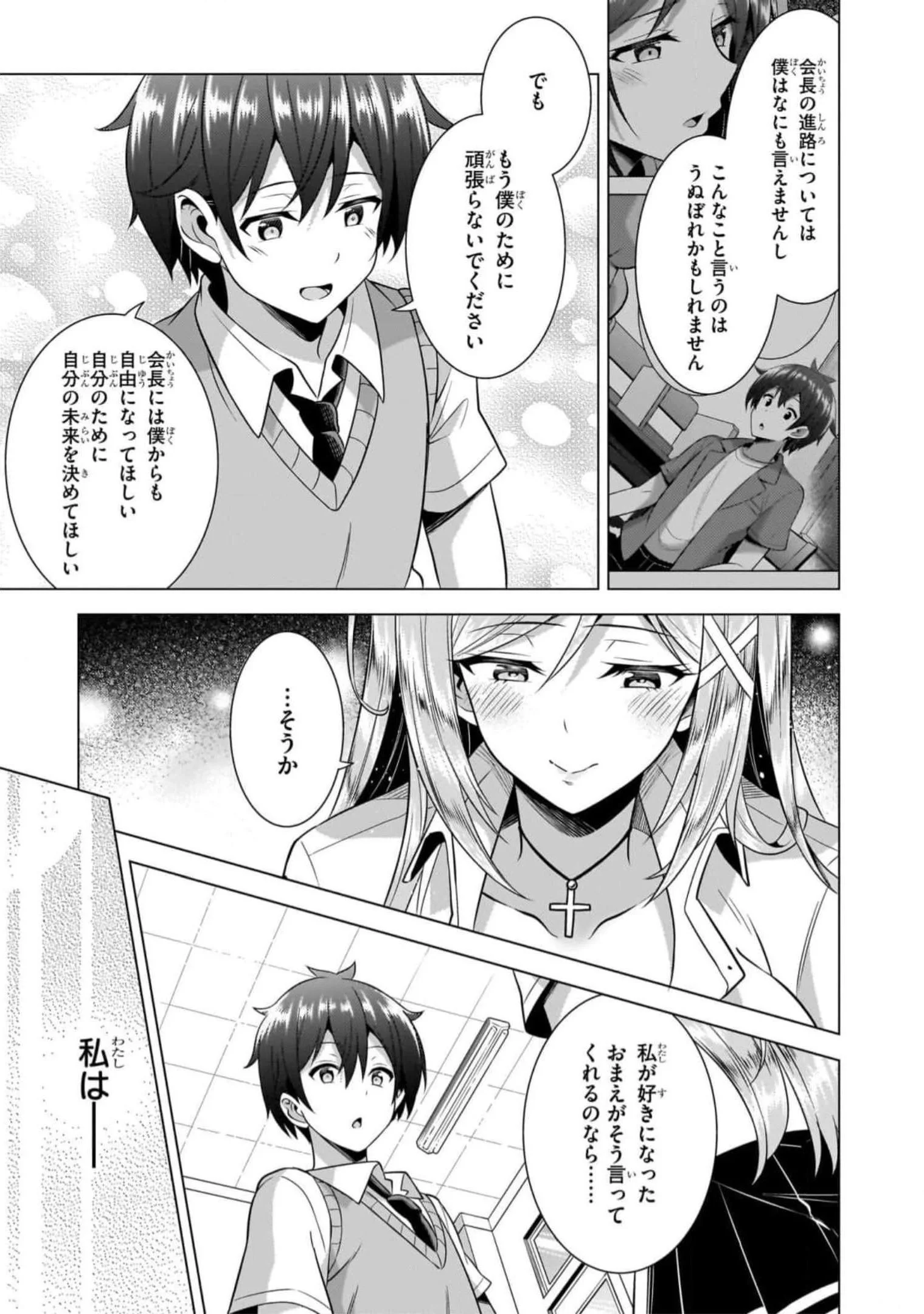 Boku no Kanojo Sensei Chapter 47 23ページ