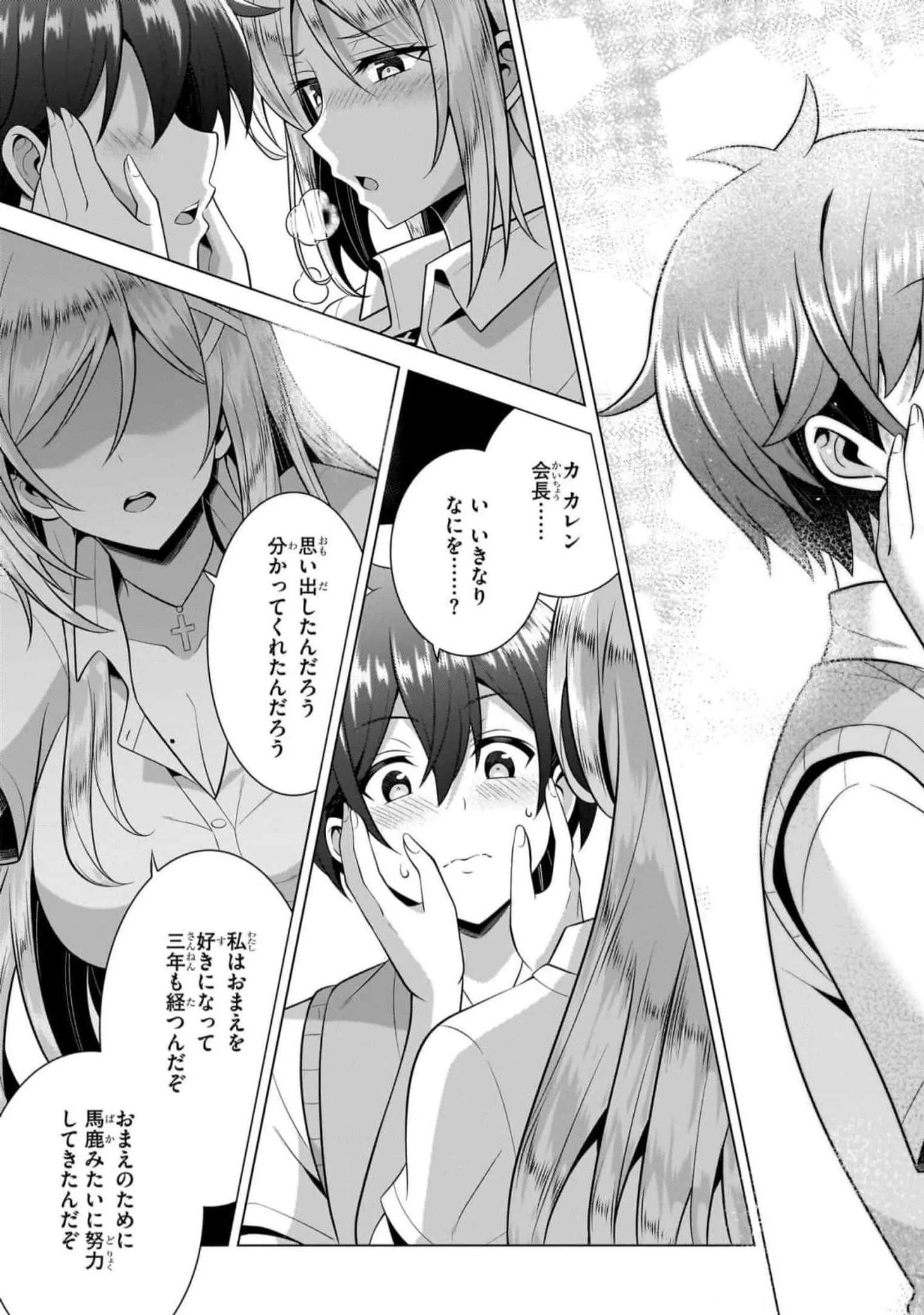 Boku no Kanojo Sensei Chapter 47 25ページ