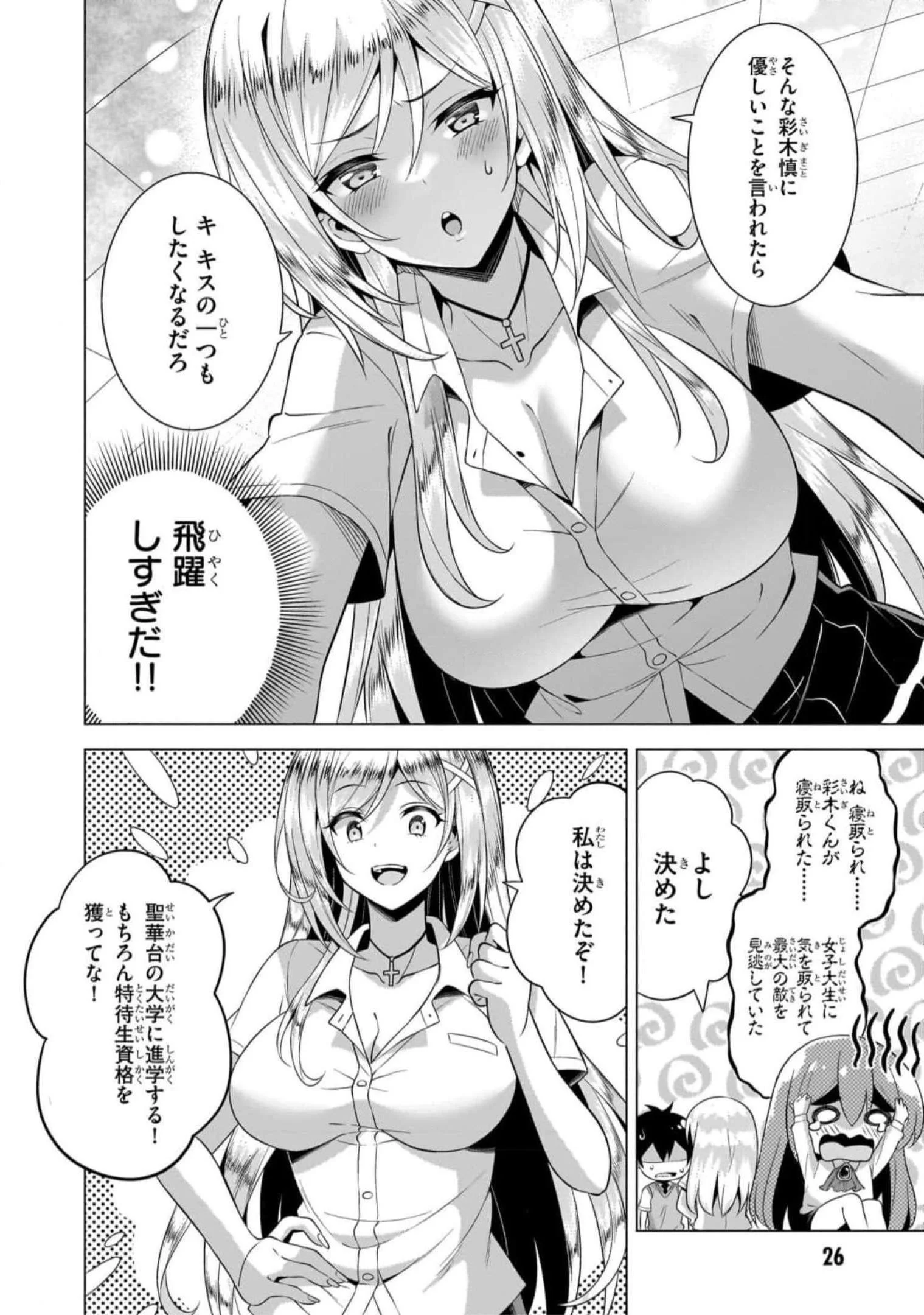 Boku no Kanojo Sensei Chapter 47 26ページ