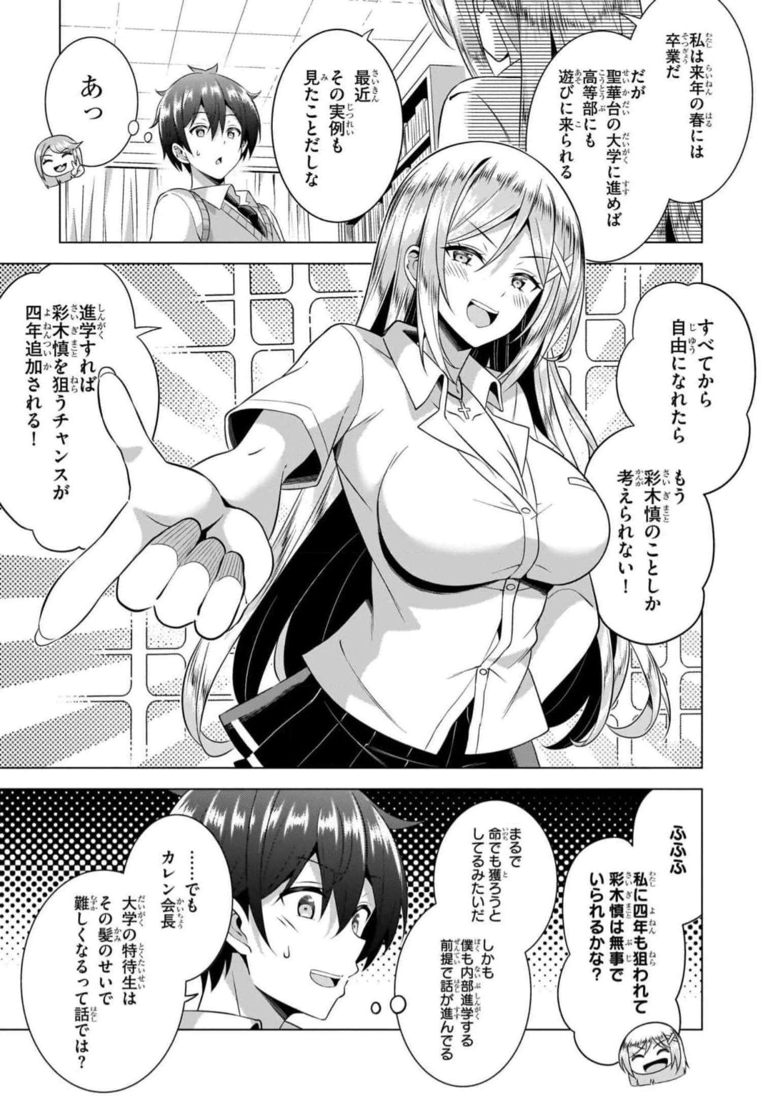 Boku no Kanojo Sensei Chapter 47 27ページ