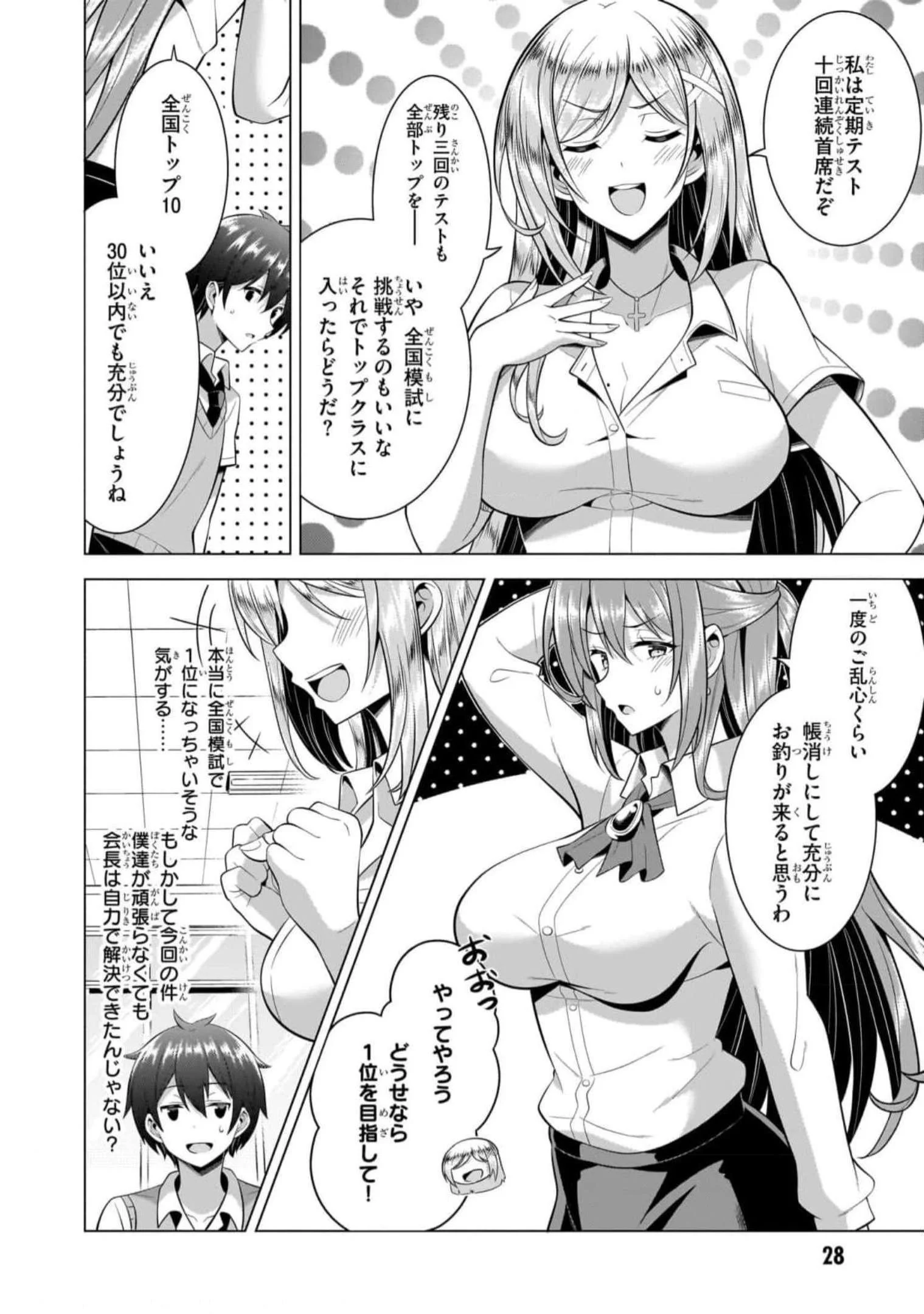 Boku no Kanojo Sensei Chapter 47 28ページ