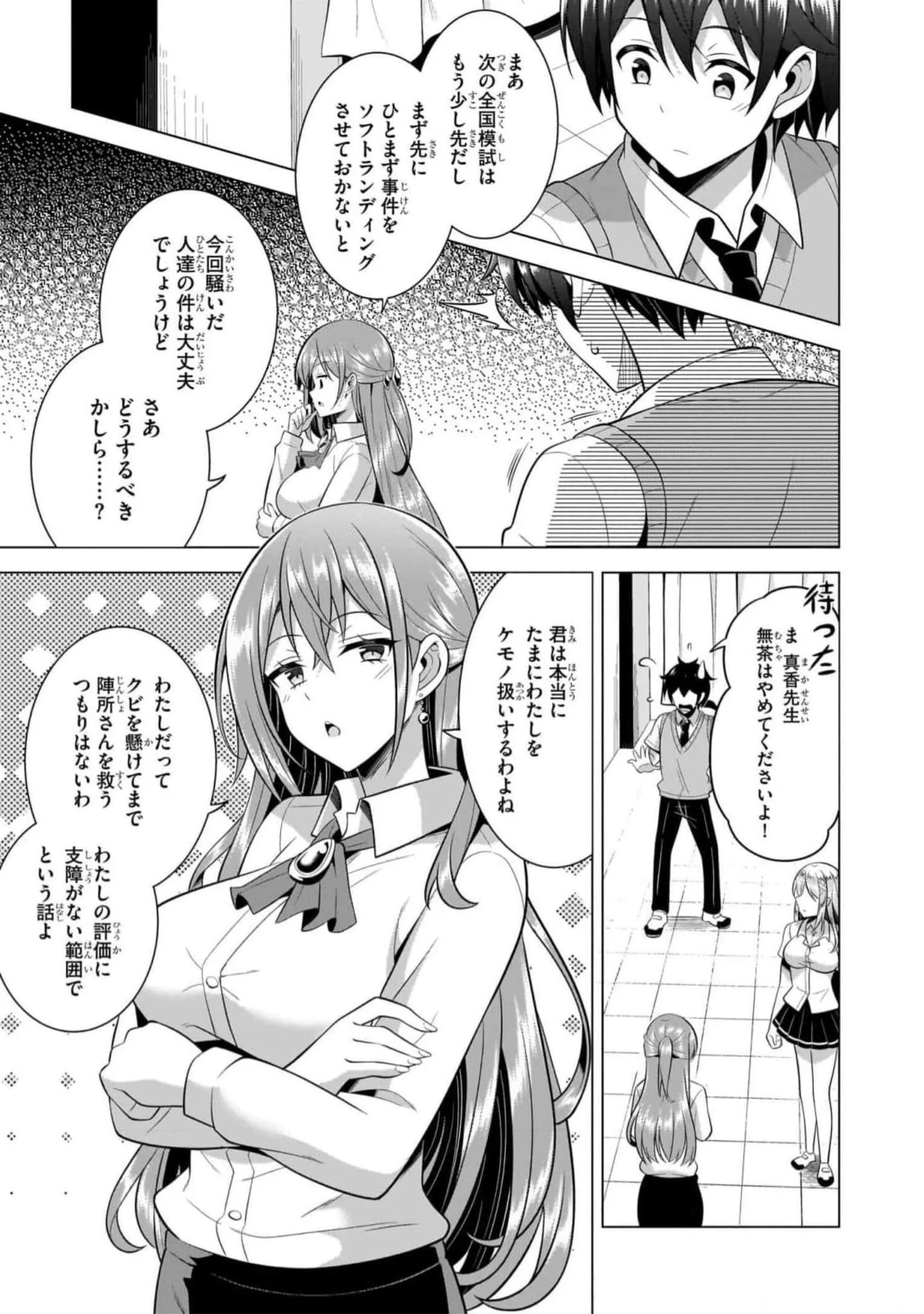 Boku no Kanojo Sensei Chapter 47 29ページ
