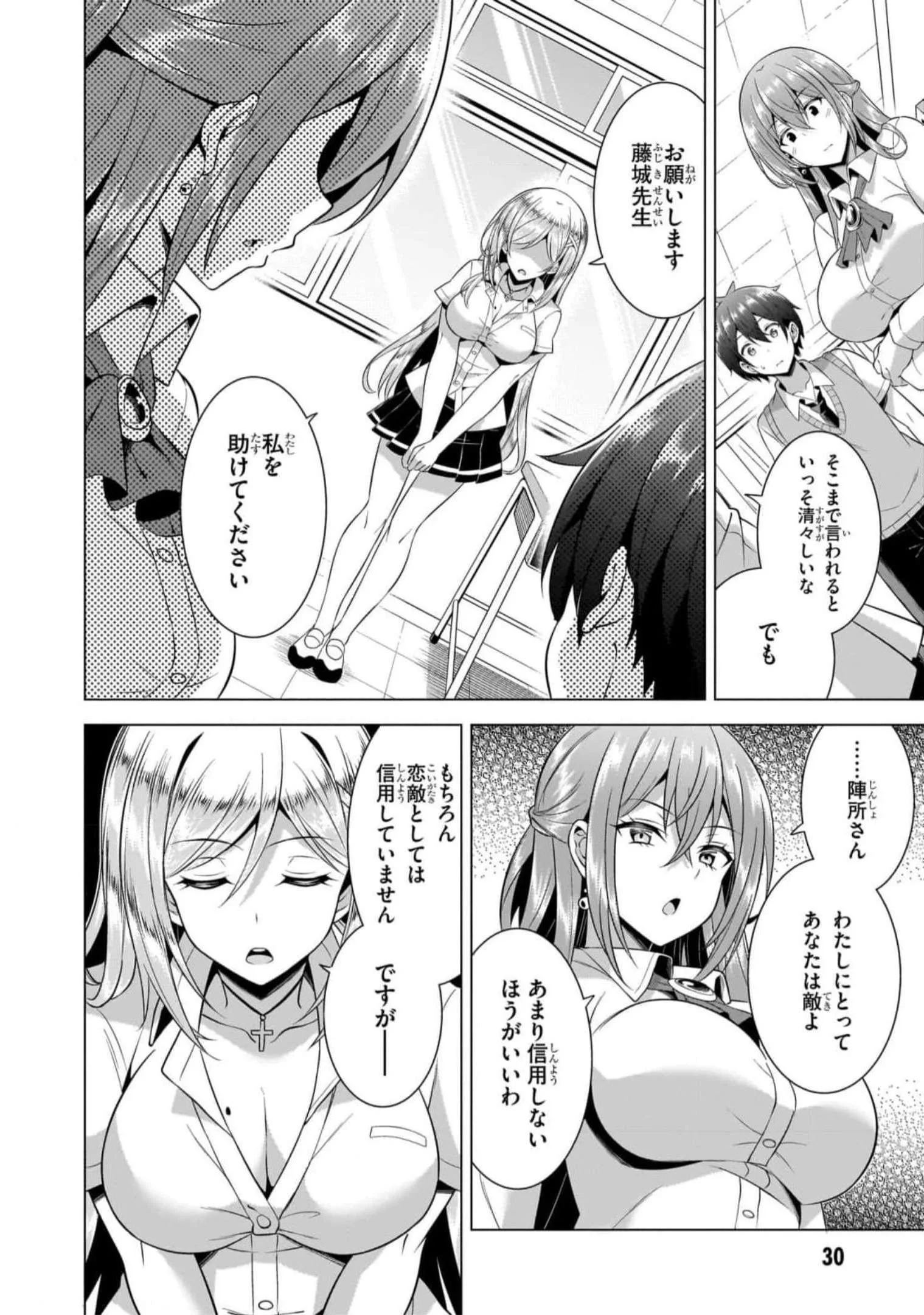 Boku no Kanojo Sensei Chapter 47 30ページ