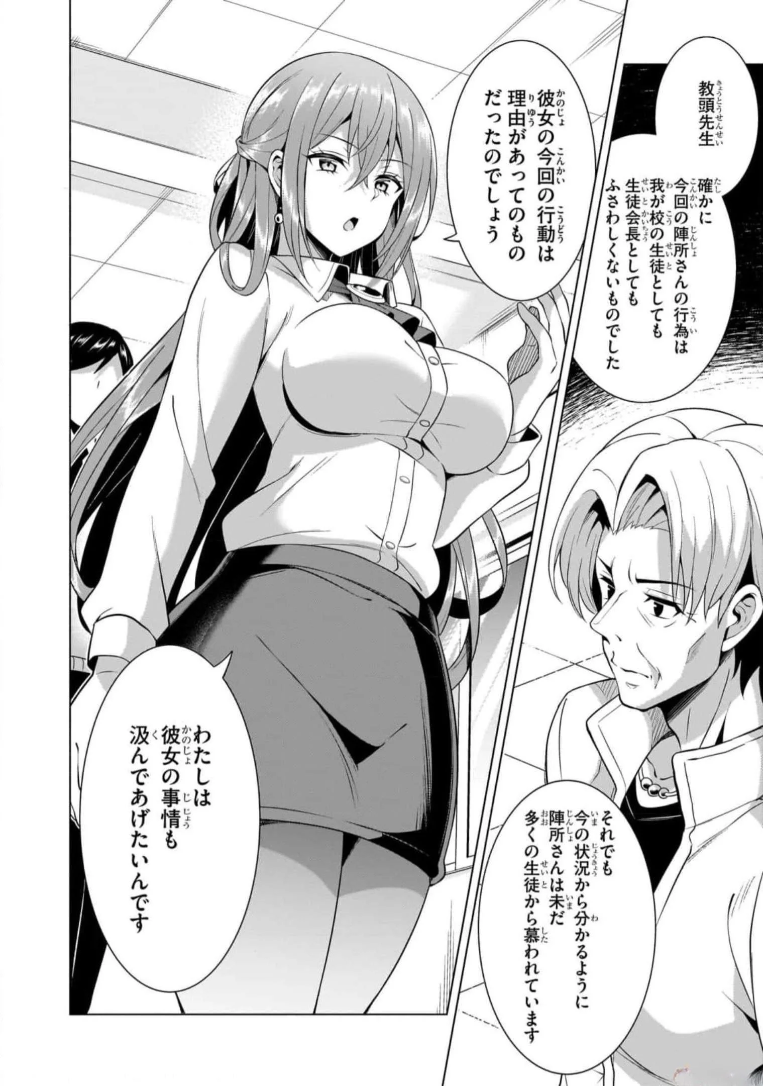 Boku no Kanojo Sensei Chapter 47 4ページ
