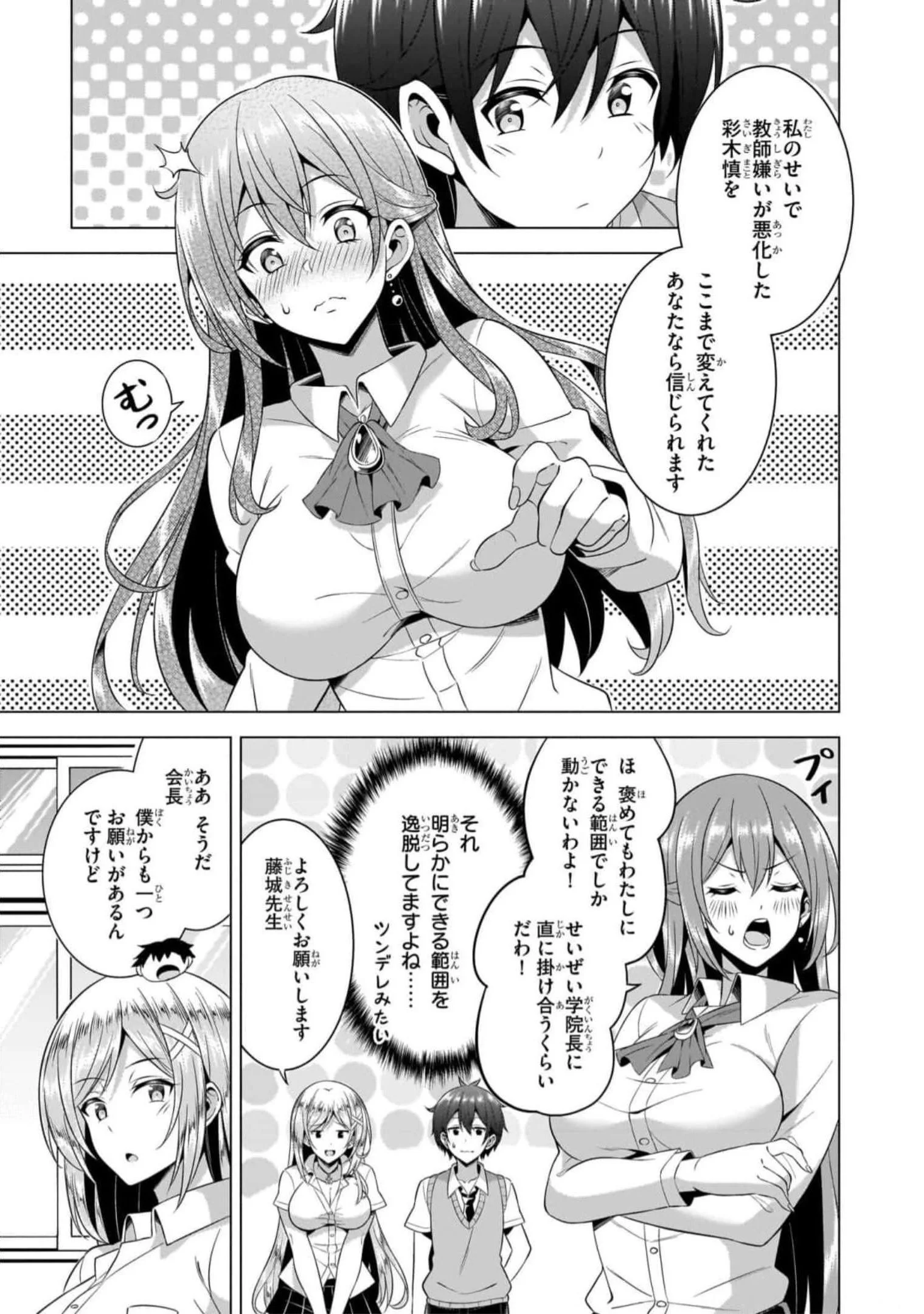 Boku no Kanojo Sensei Chapter 47 31ページ