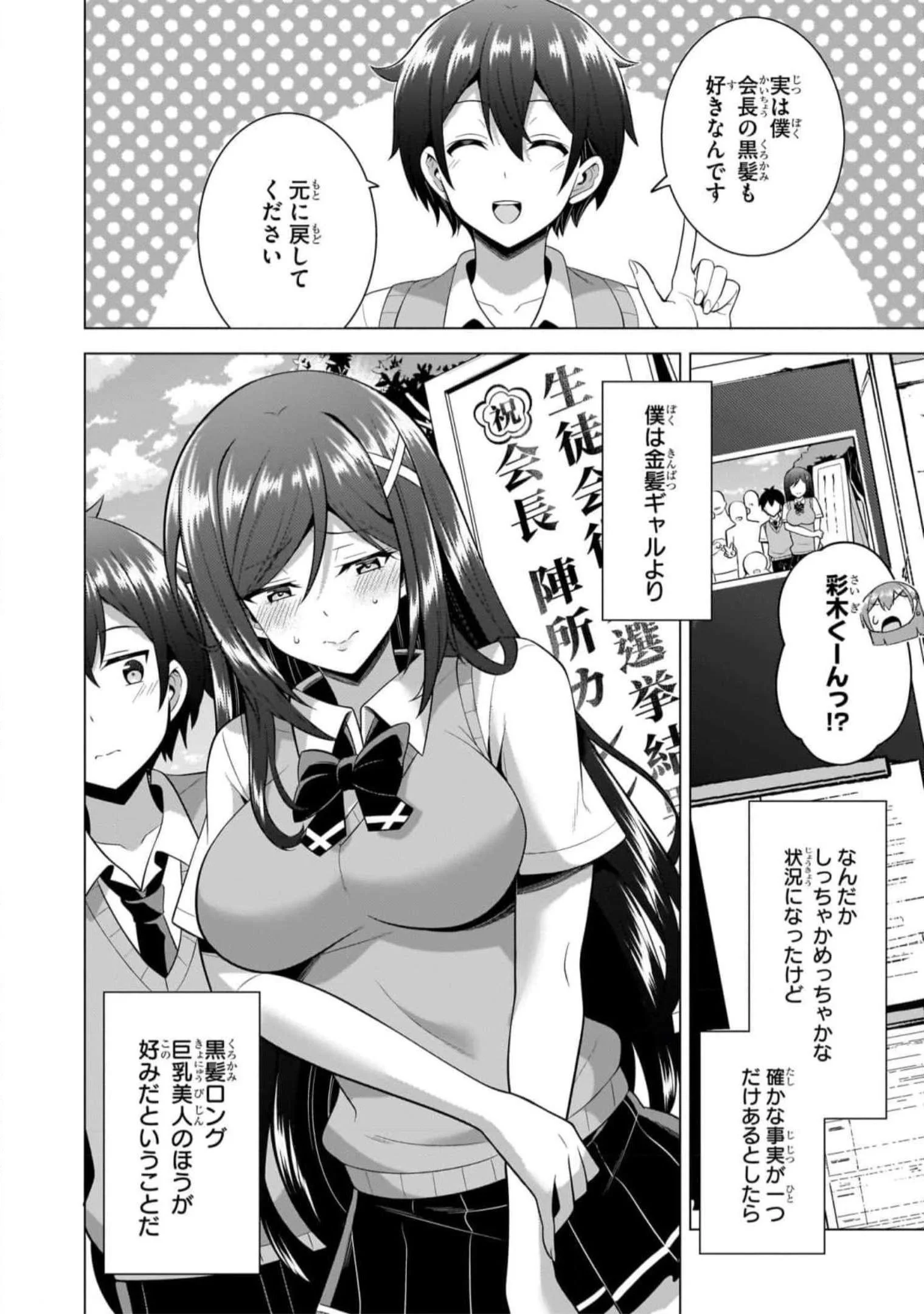 Boku no Kanojo Sensei Chapter 47 32ページ