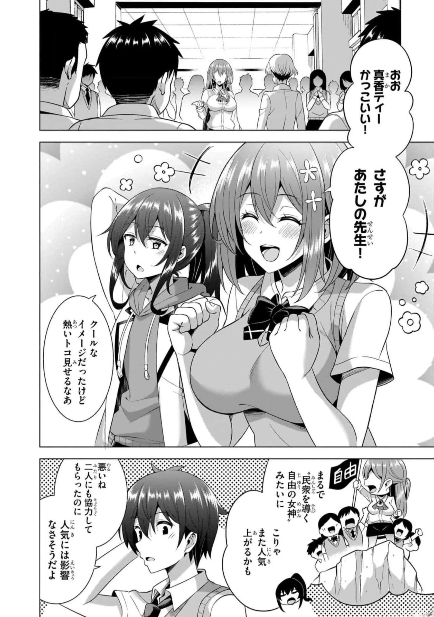 Boku no Kanojo Sensei Chapter 47 6ページ