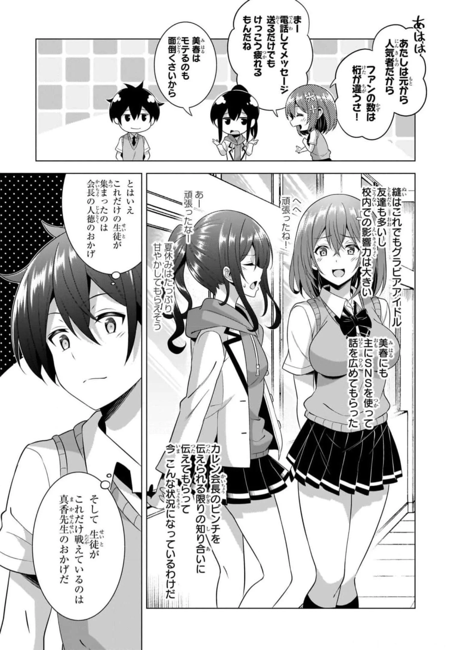 Boku no Kanojo Sensei Chapter 47 7ページ