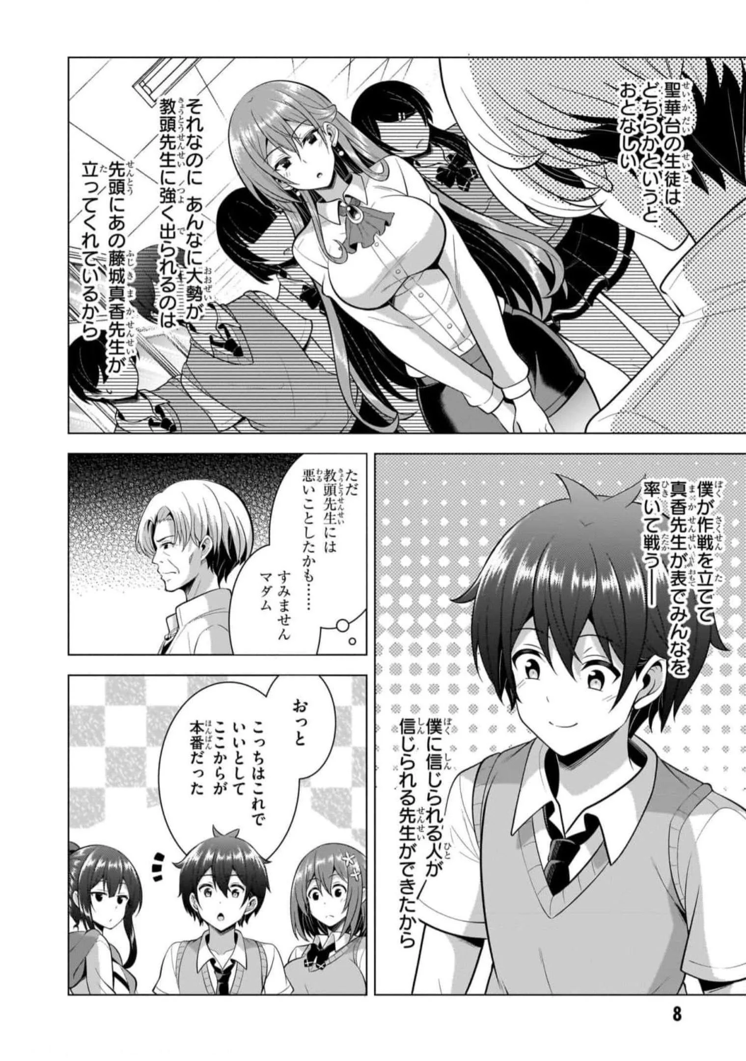 Boku no Kanojo Sensei Chapter 47 8ページ