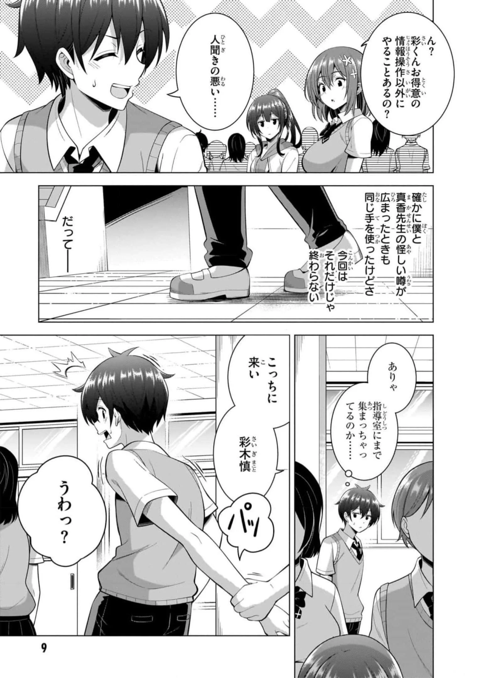 Boku no Kanojo Sensei Chapter 47 9ページ