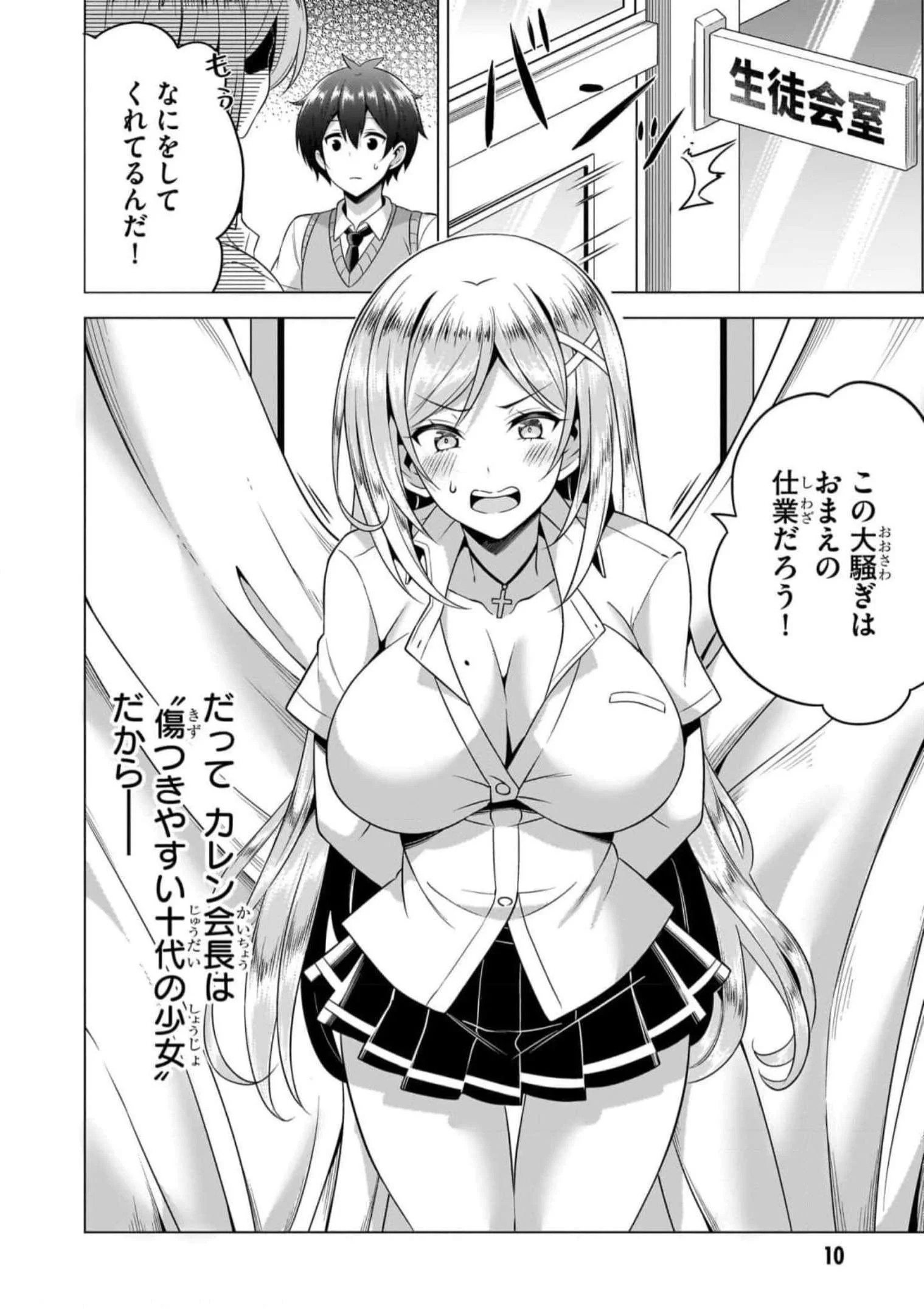 Boku no Kanojo Sensei Chapter 47 10ページ