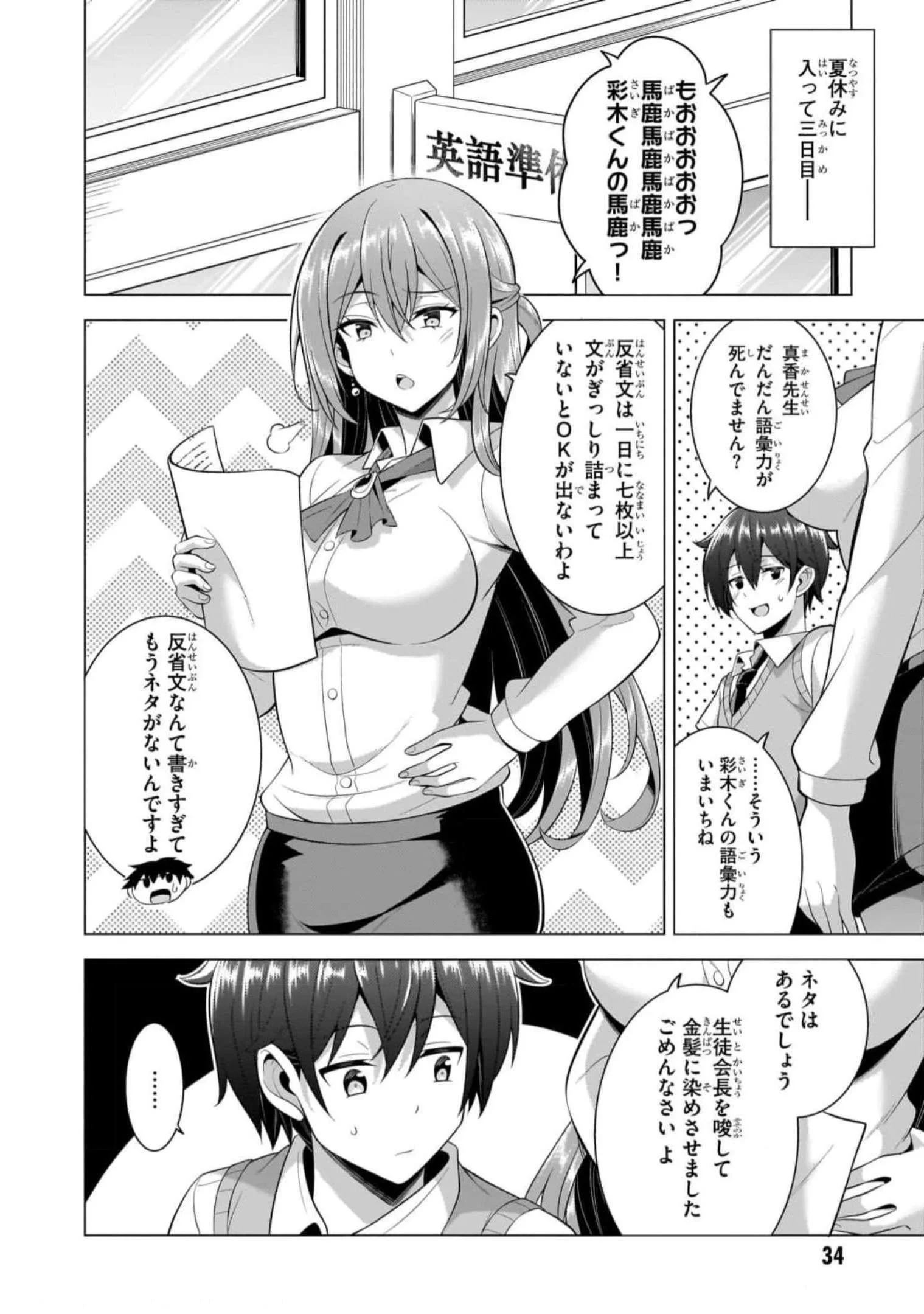 Boku no Kanojo Sensei Chapter 48 2ページ
