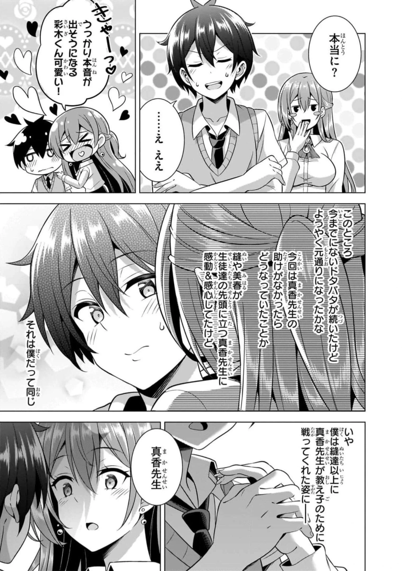 Boku no Kanojo Sensei Chapter 48 11ページ