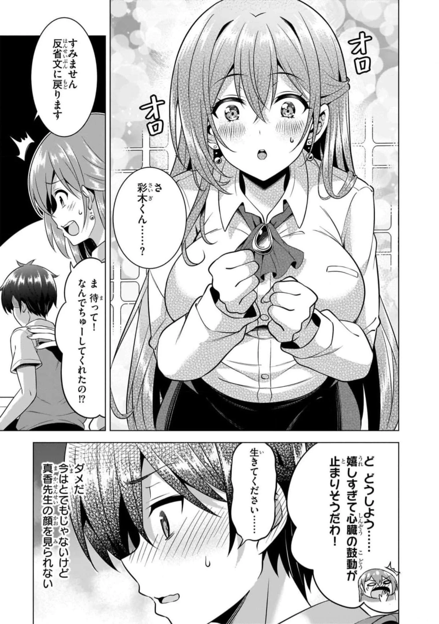 Boku no Kanojo Sensei Chapter 48 13ページ