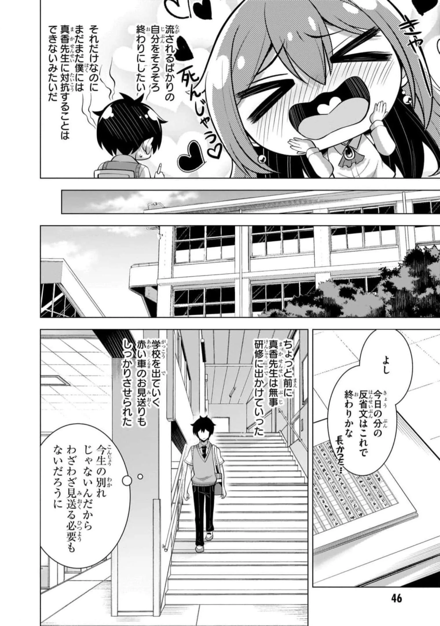 Boku no Kanojo Sensei Chapter 48 14ページ