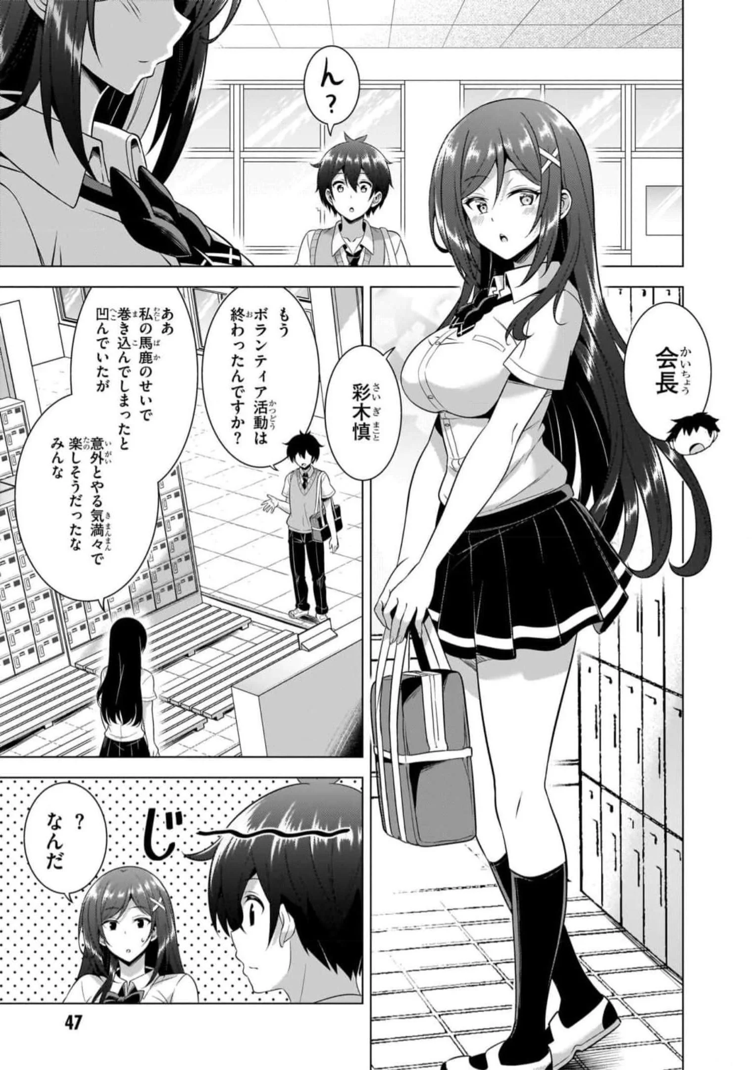 Boku no Kanojo Sensei Chapter 48 15ページ