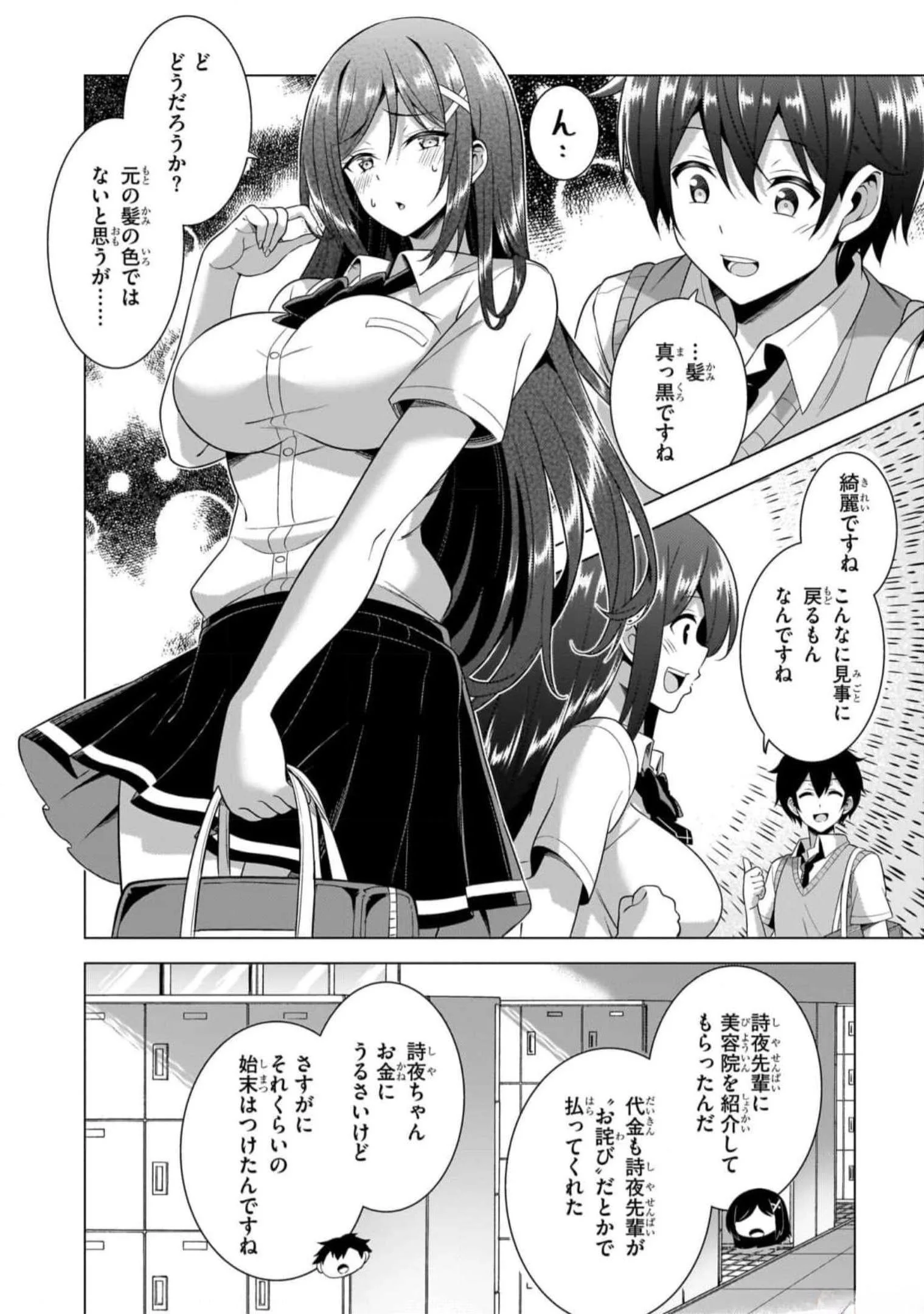 Boku no Kanojo Sensei Chapter 48 16ページ