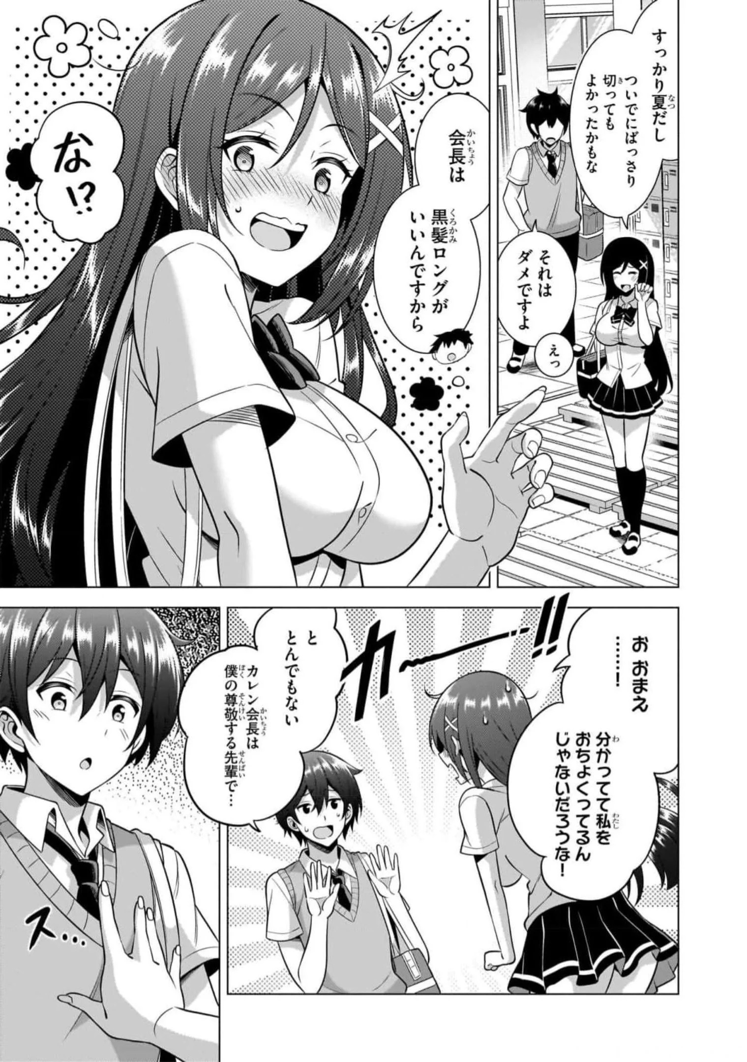 Boku no Kanojo Sensei Chapter 48 17ページ