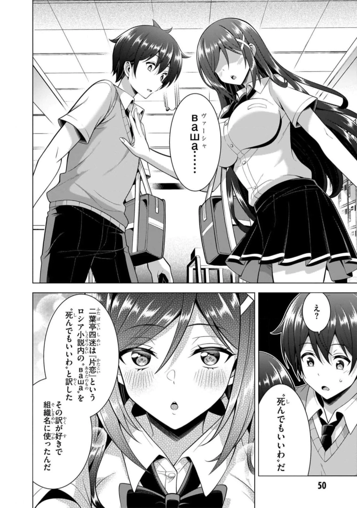 Boku no Kanojo Sensei Chapter 48 18ページ