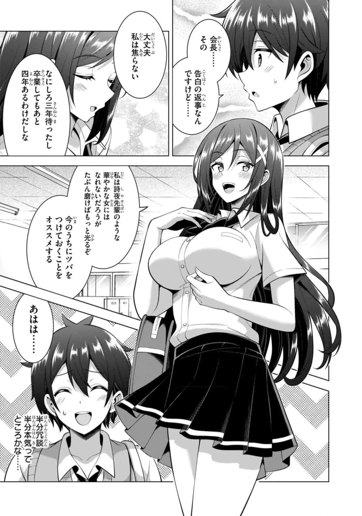 Boku no Kanojo Sensei Chapter 48 19ページ