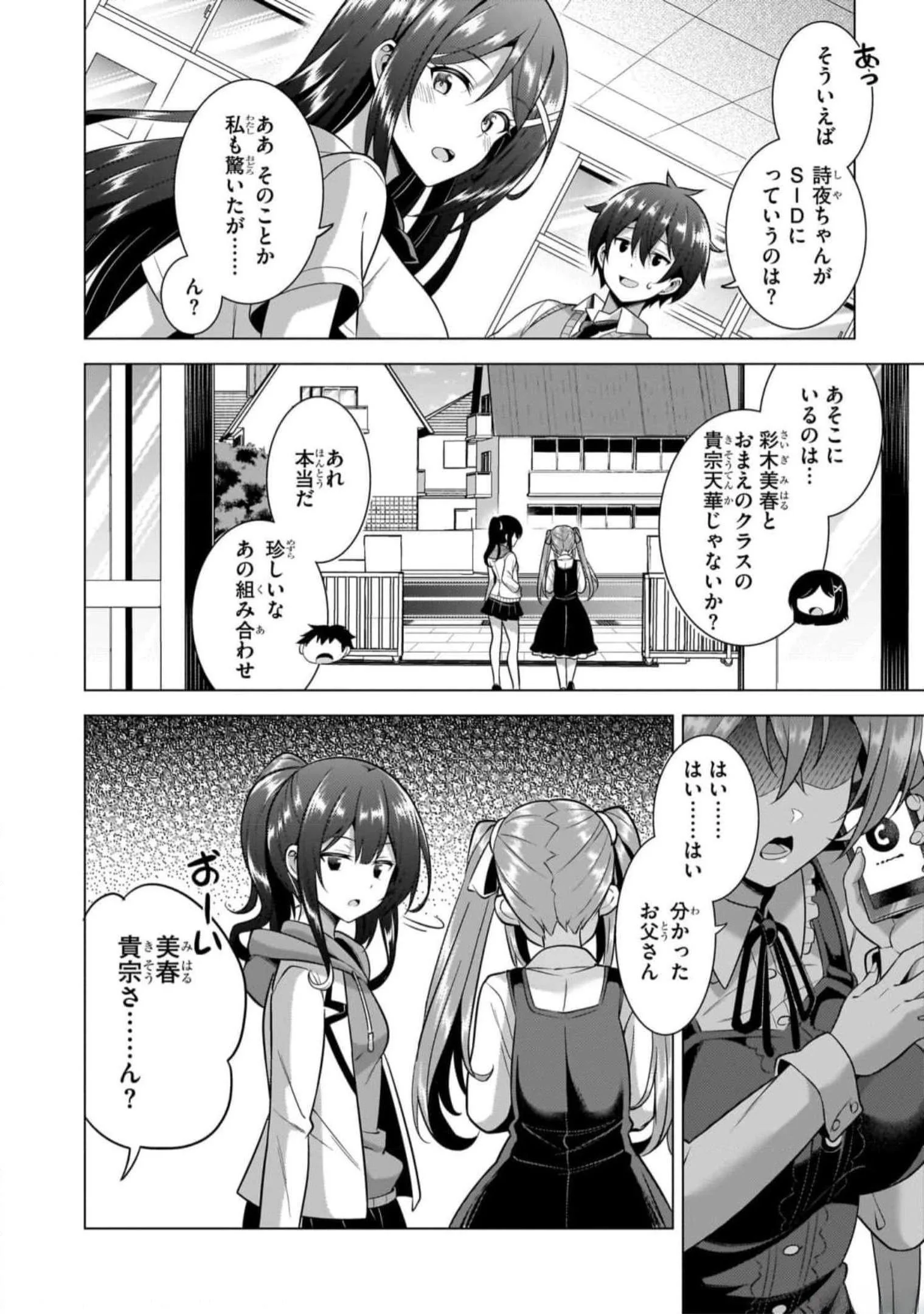 Boku no Kanojo Sensei Chapter 48 20ページ