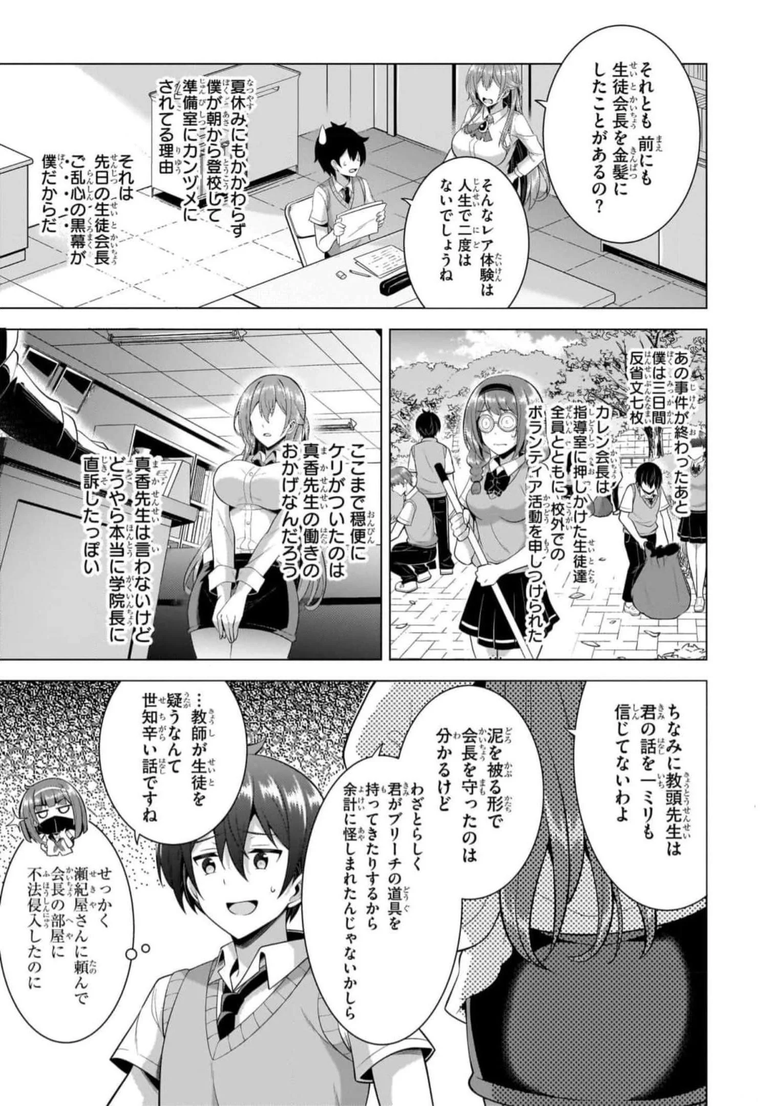 Boku no Kanojo Sensei Chapter 48 3ページ