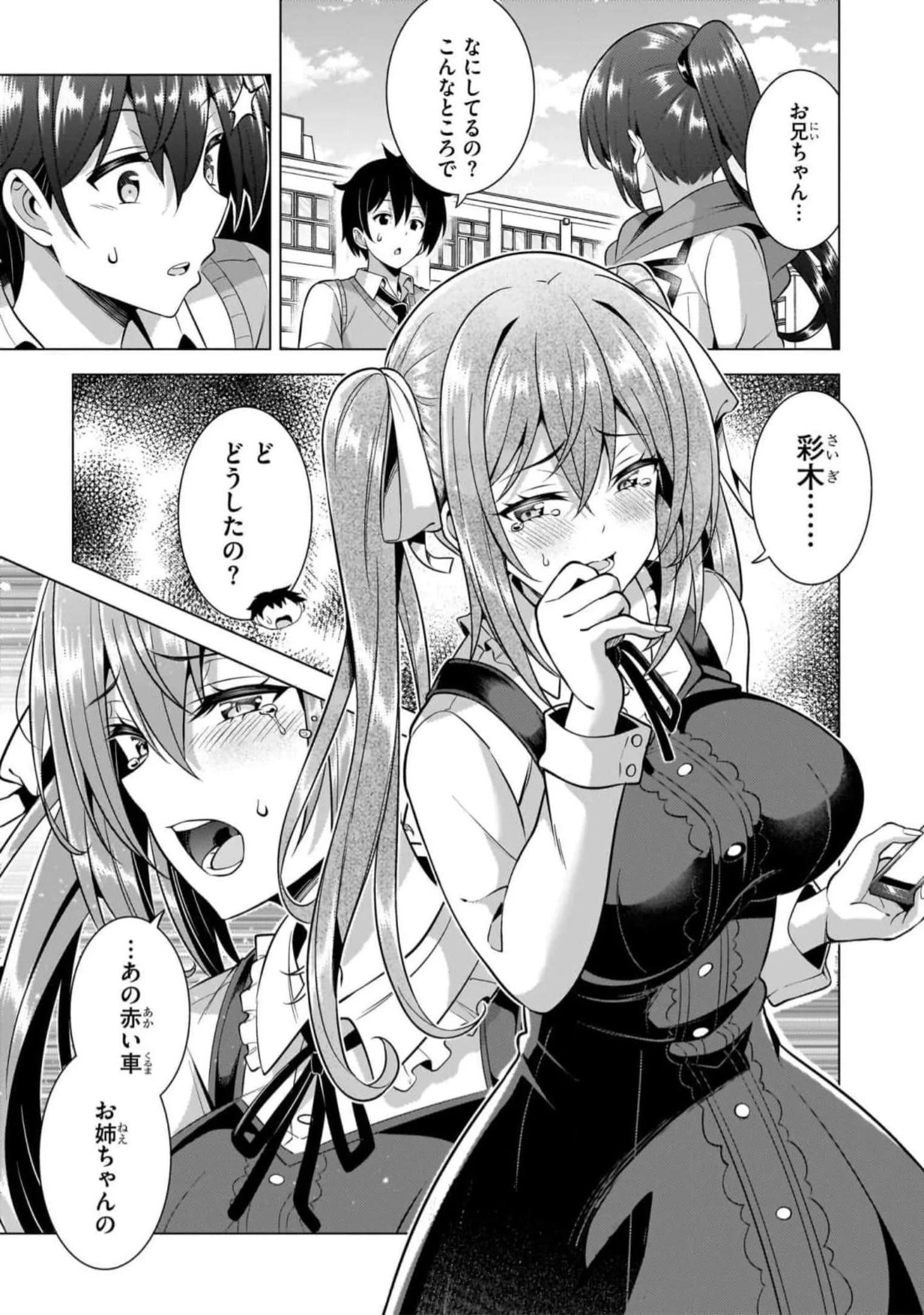 Boku no Kanojo Sensei Chapter 48 21ページ