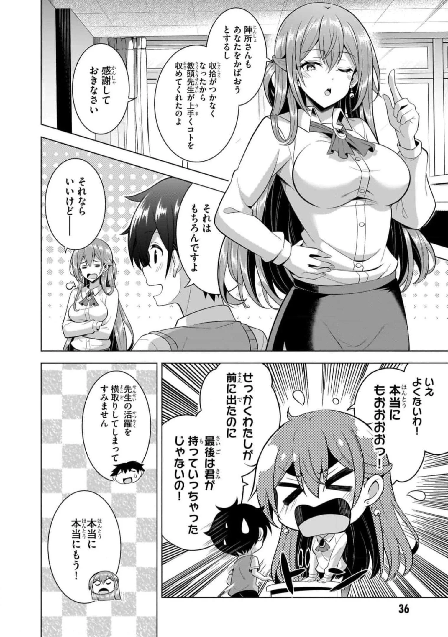 Boku no Kanojo Sensei Chapter 48 4ページ