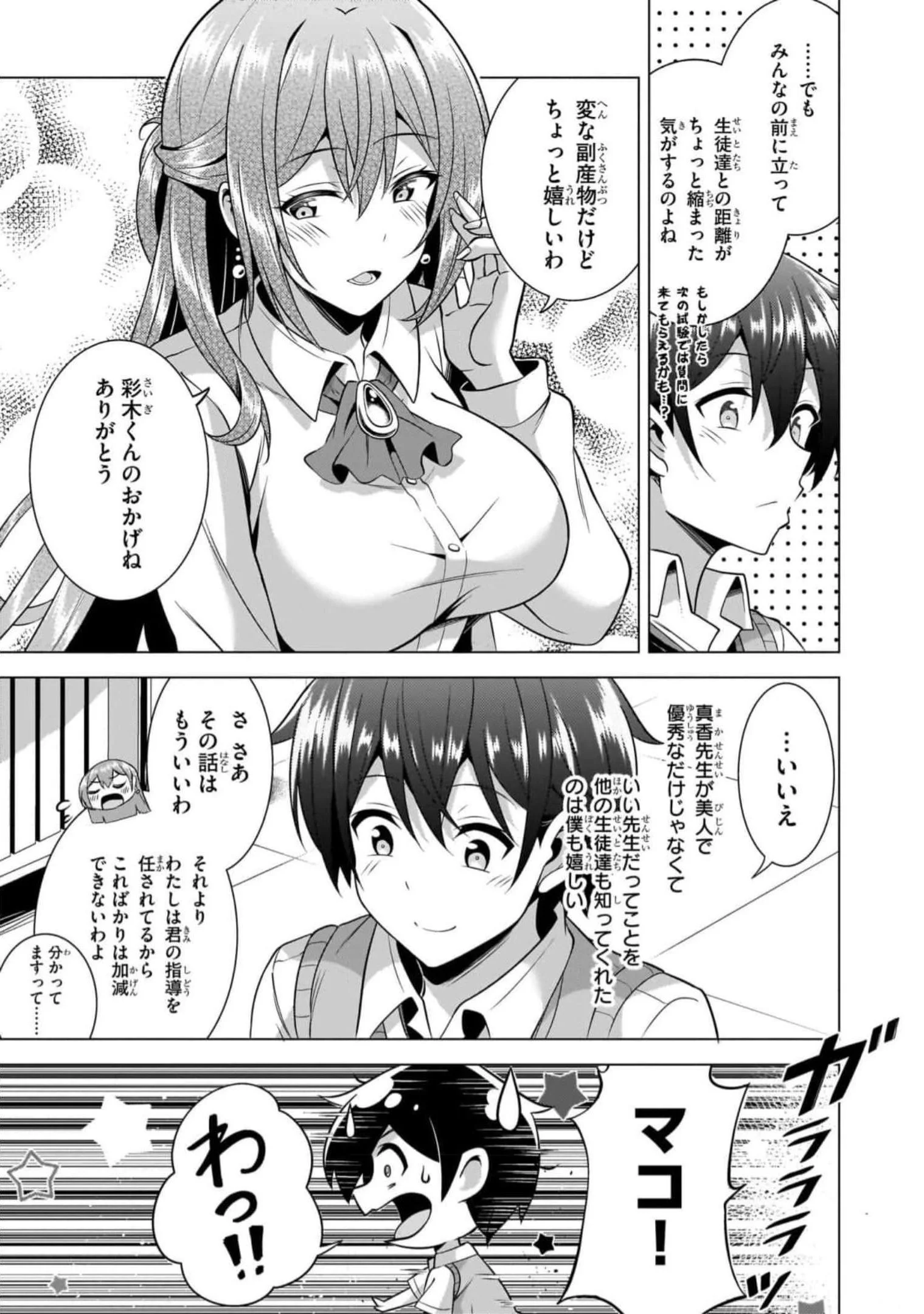 Boku no Kanojo Sensei Chapter 48 5ページ