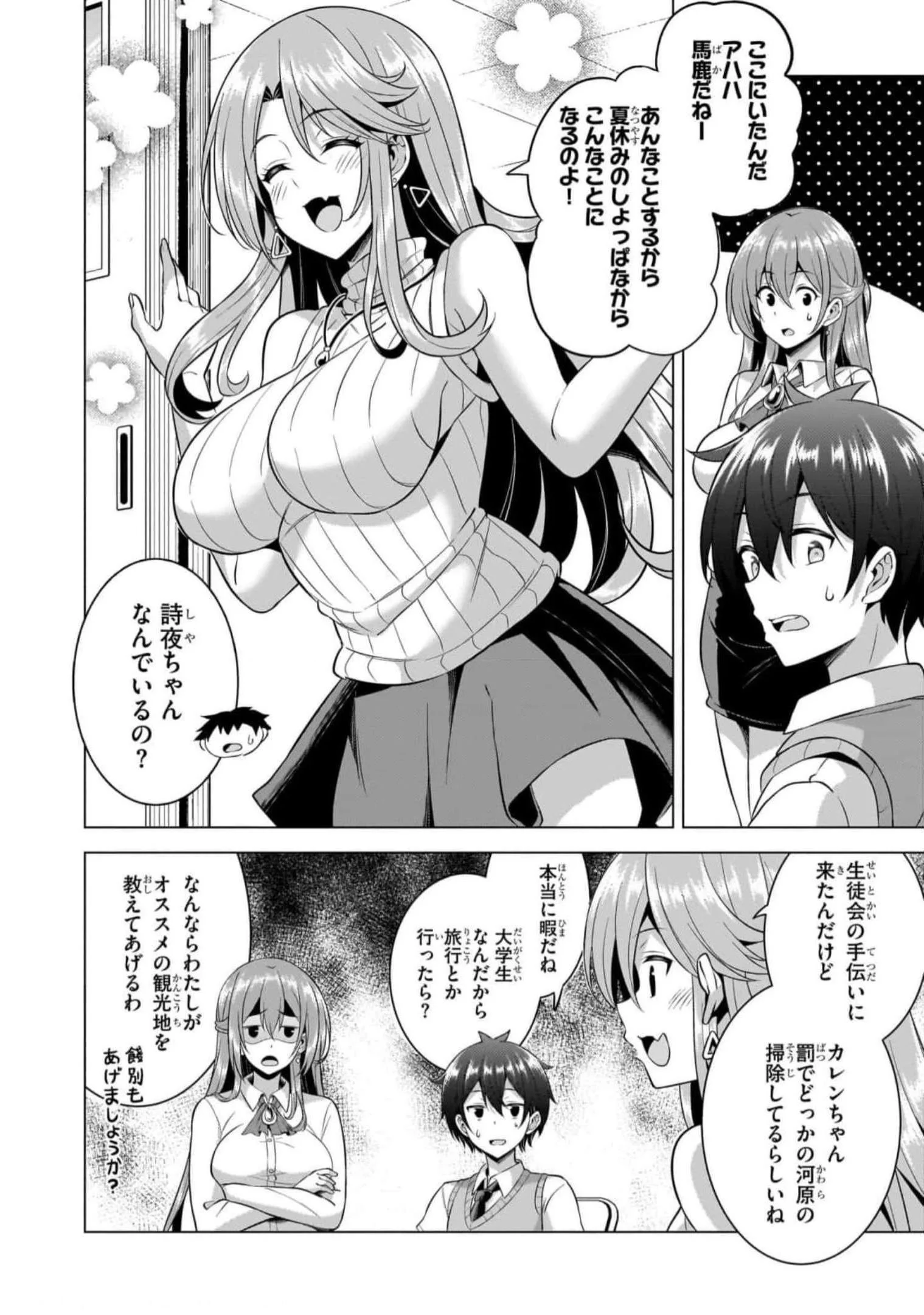 Boku no Kanojo Sensei Chapter 48 6ページ