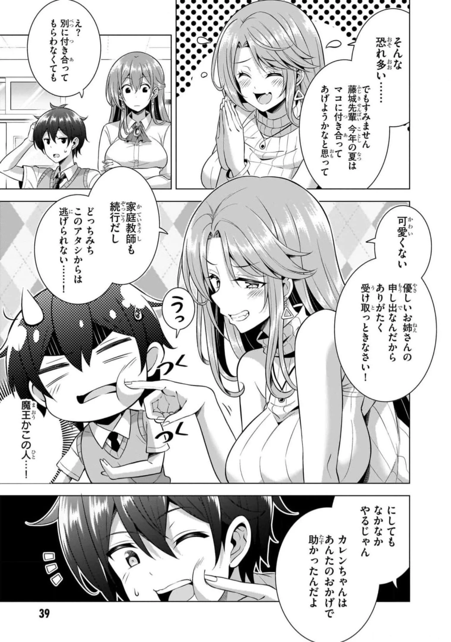 Boku no Kanojo Sensei Chapter 48 7ページ