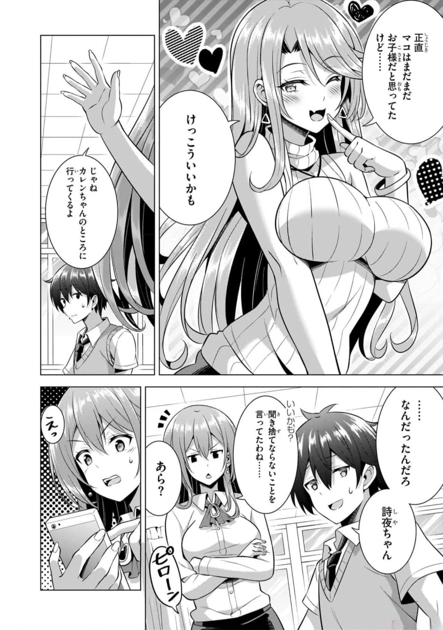 Boku no Kanojo Sensei Chapter 48 8ページ